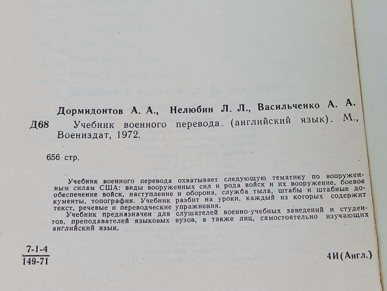 Учебник военного перевода. Английский язык