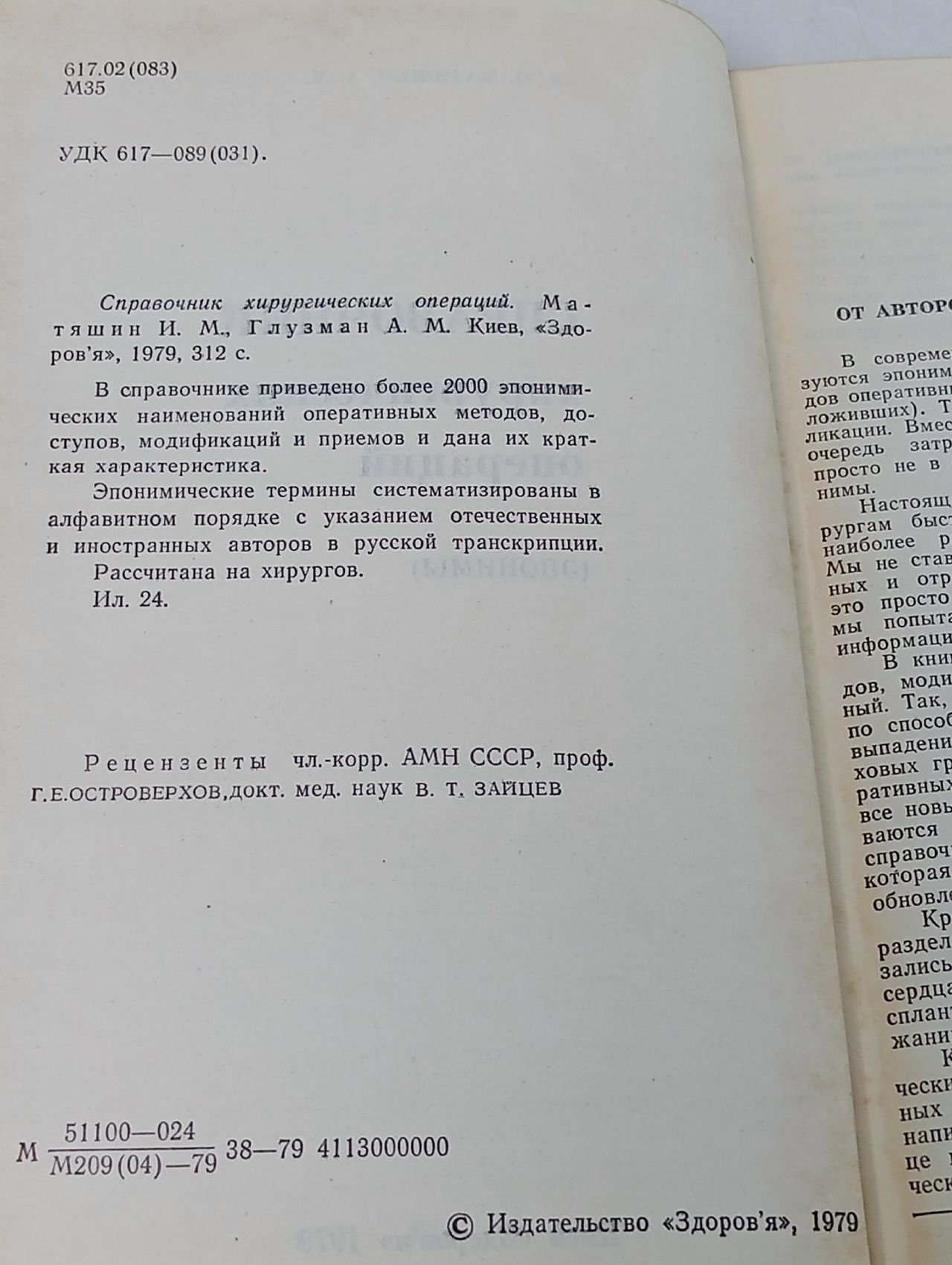 Справочник хирургических операций Глузман Александр Моисеевич, Матяшин Игнат Михайлович