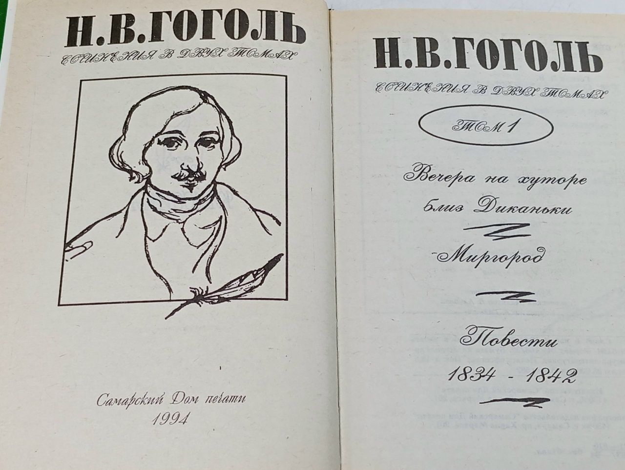 Н. В. Гоголь. Сочинения в 2 томах (комплект из 2-х книг)