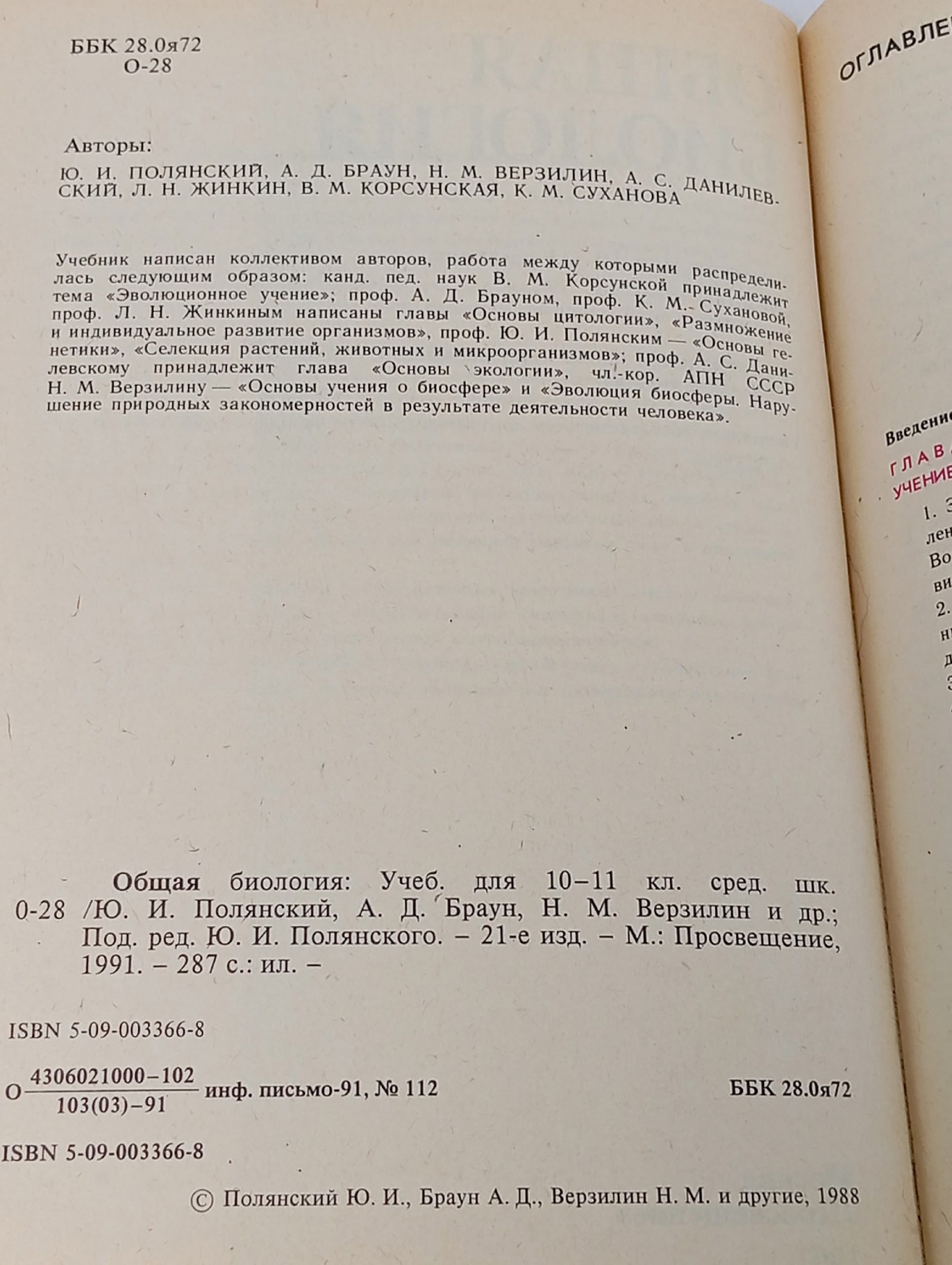 Общая биология 10-11 класс