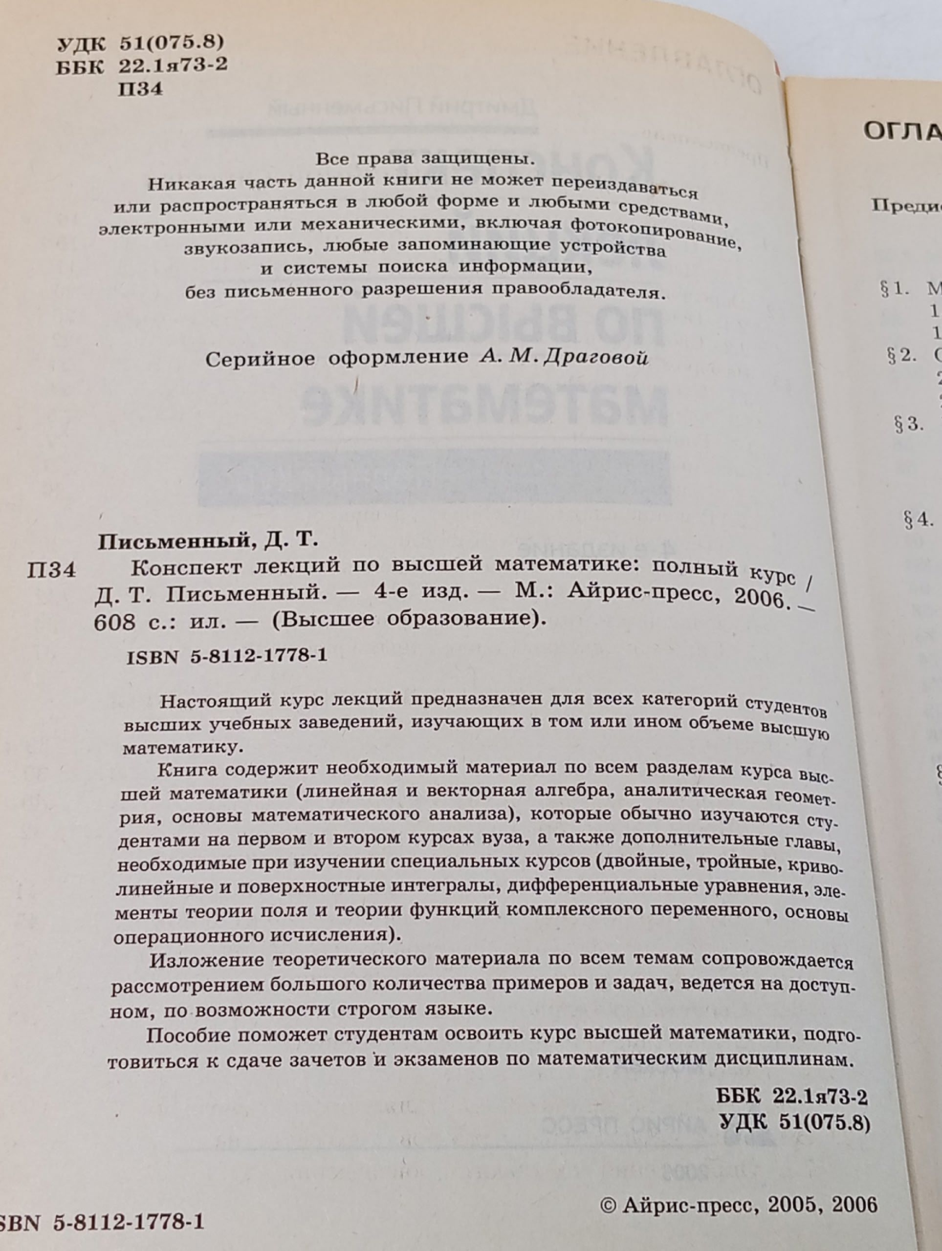 Конспект лекций по высшей математике