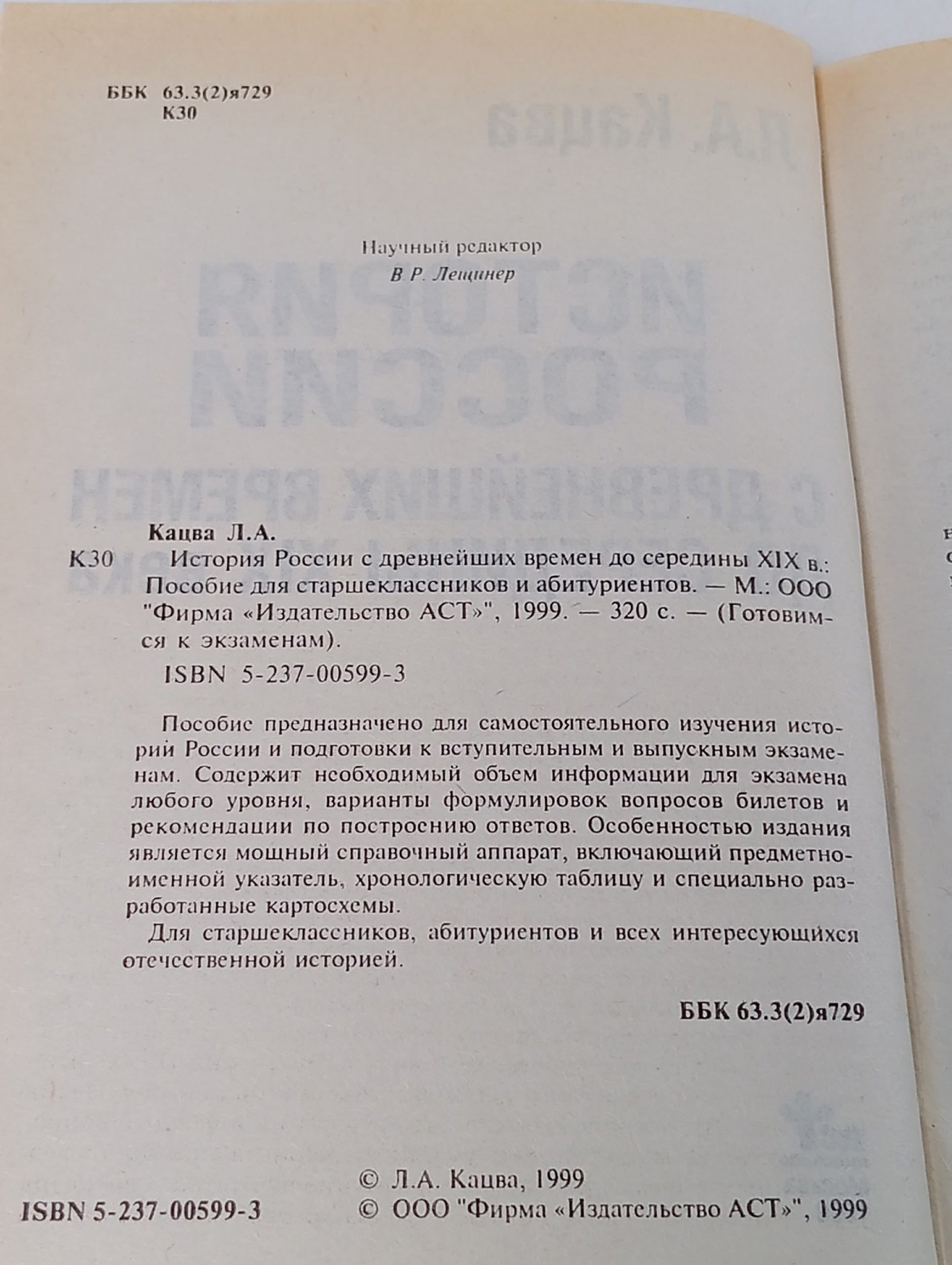 История России с древнейших времен до середины XIX века