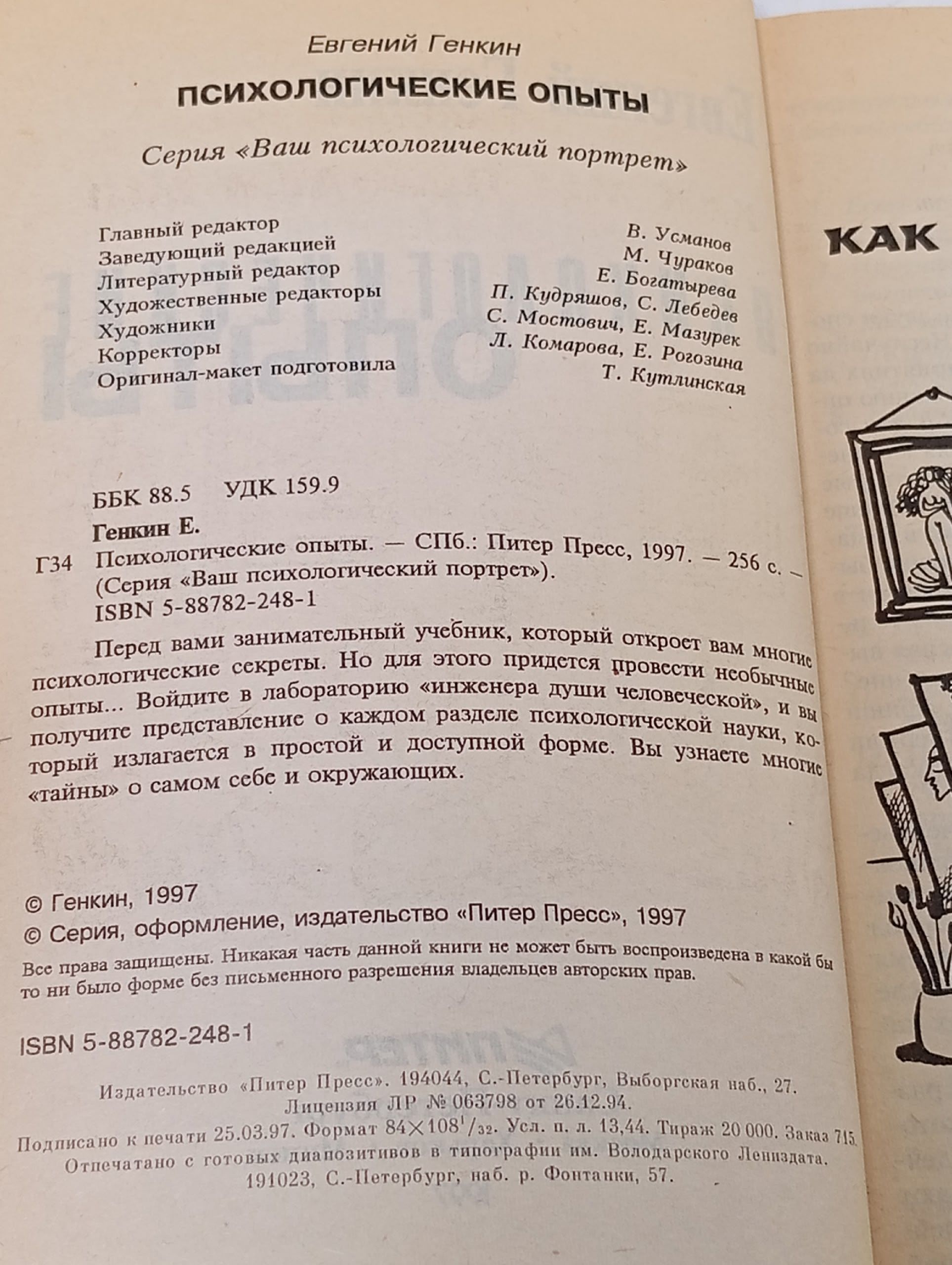 Психологические опыты Генкин Евгений