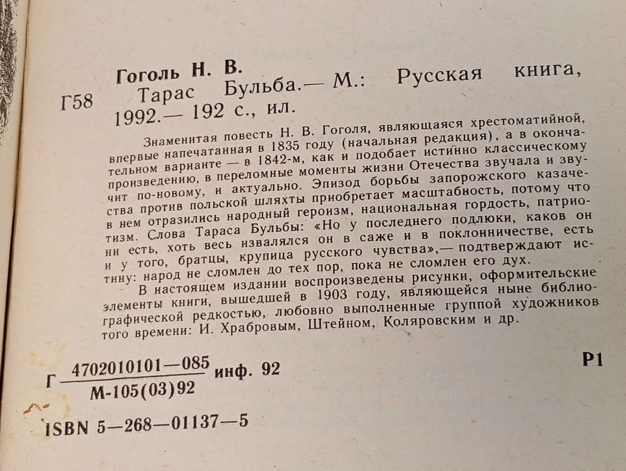 Тарас Бульба Гоголь Николай Васильевич