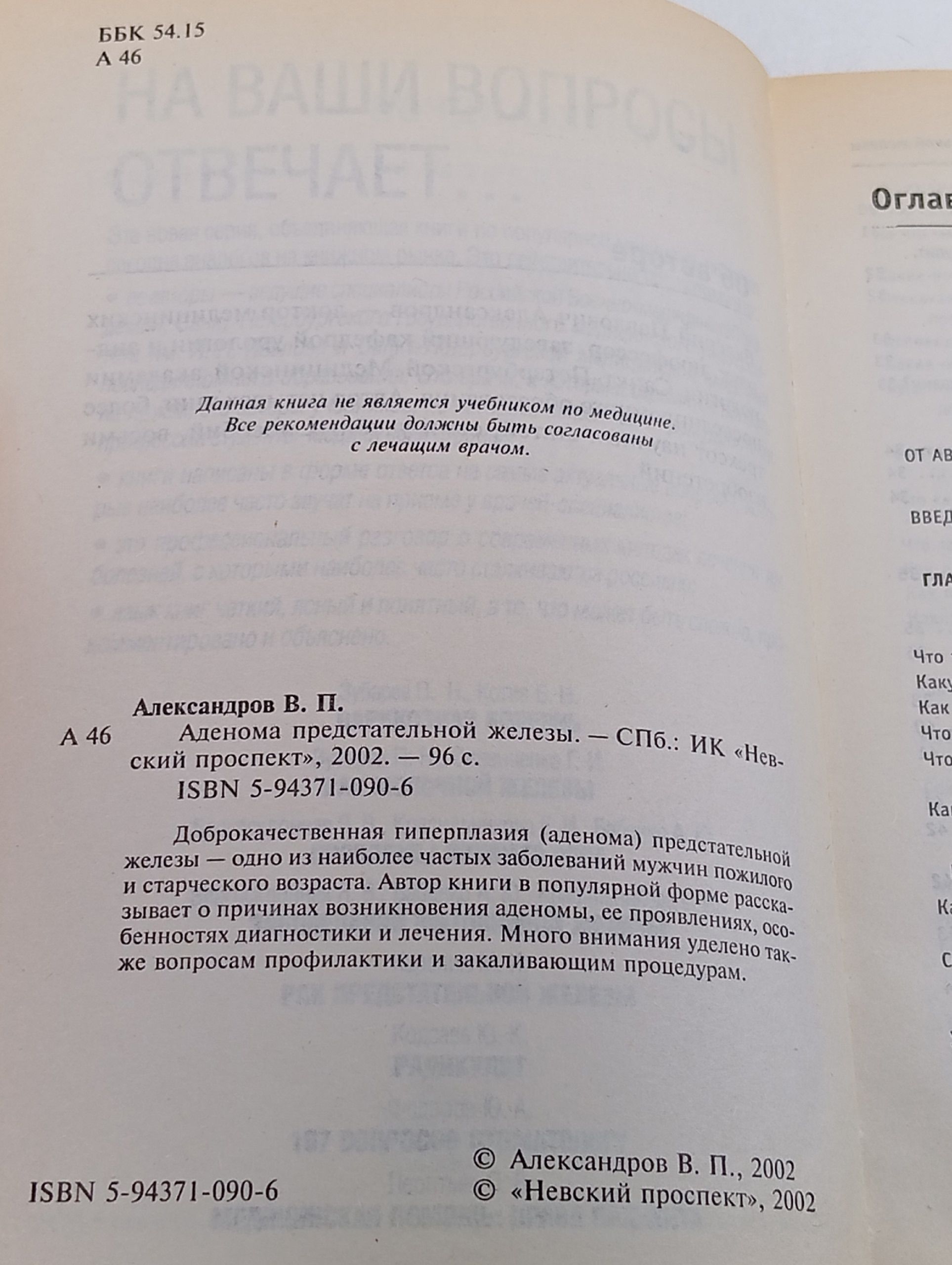 Аденома предстательной железы. Александров В. П.
