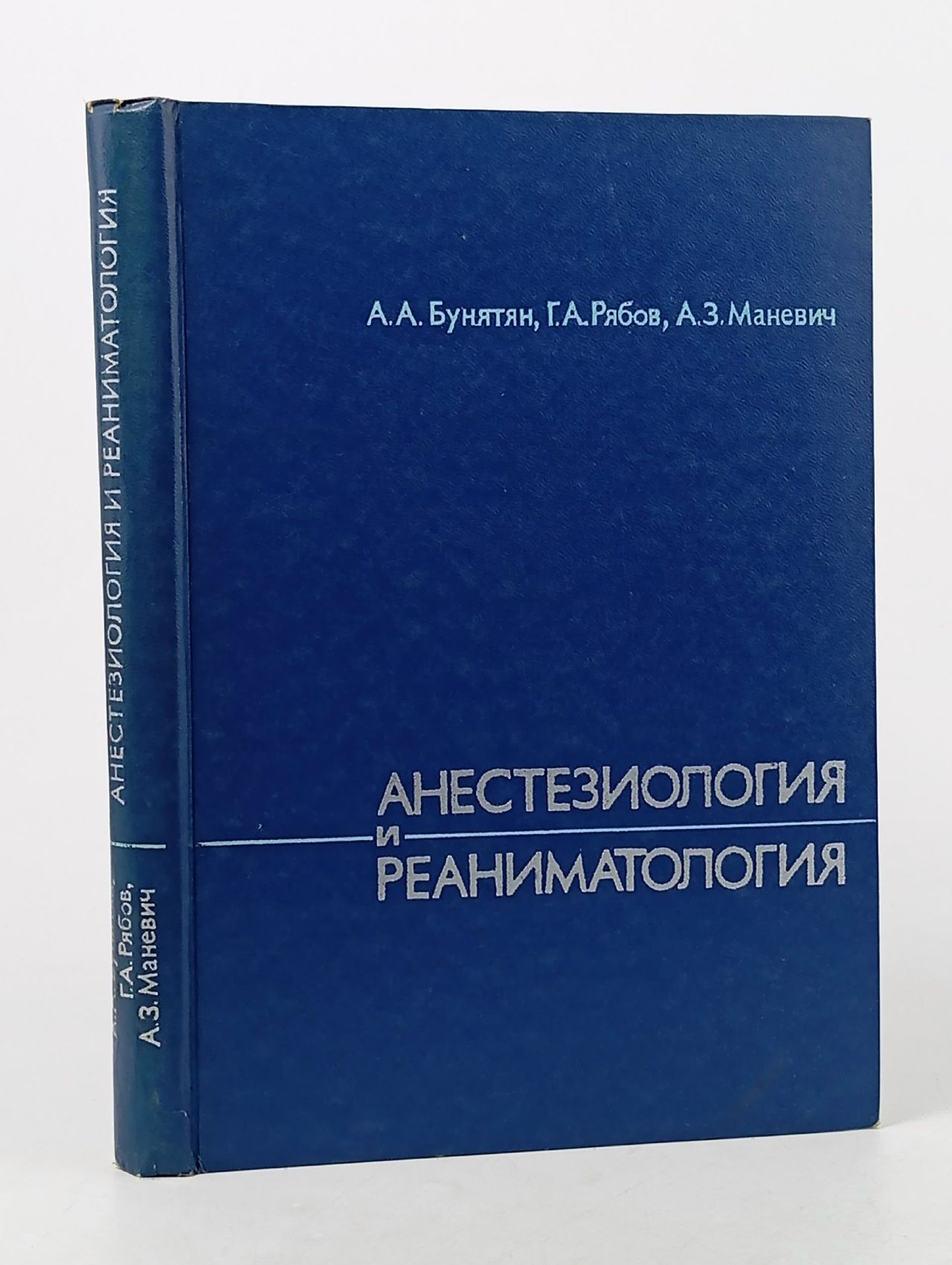 Обложка: А.А. Бунятян. Анестезиология и реаниматология.