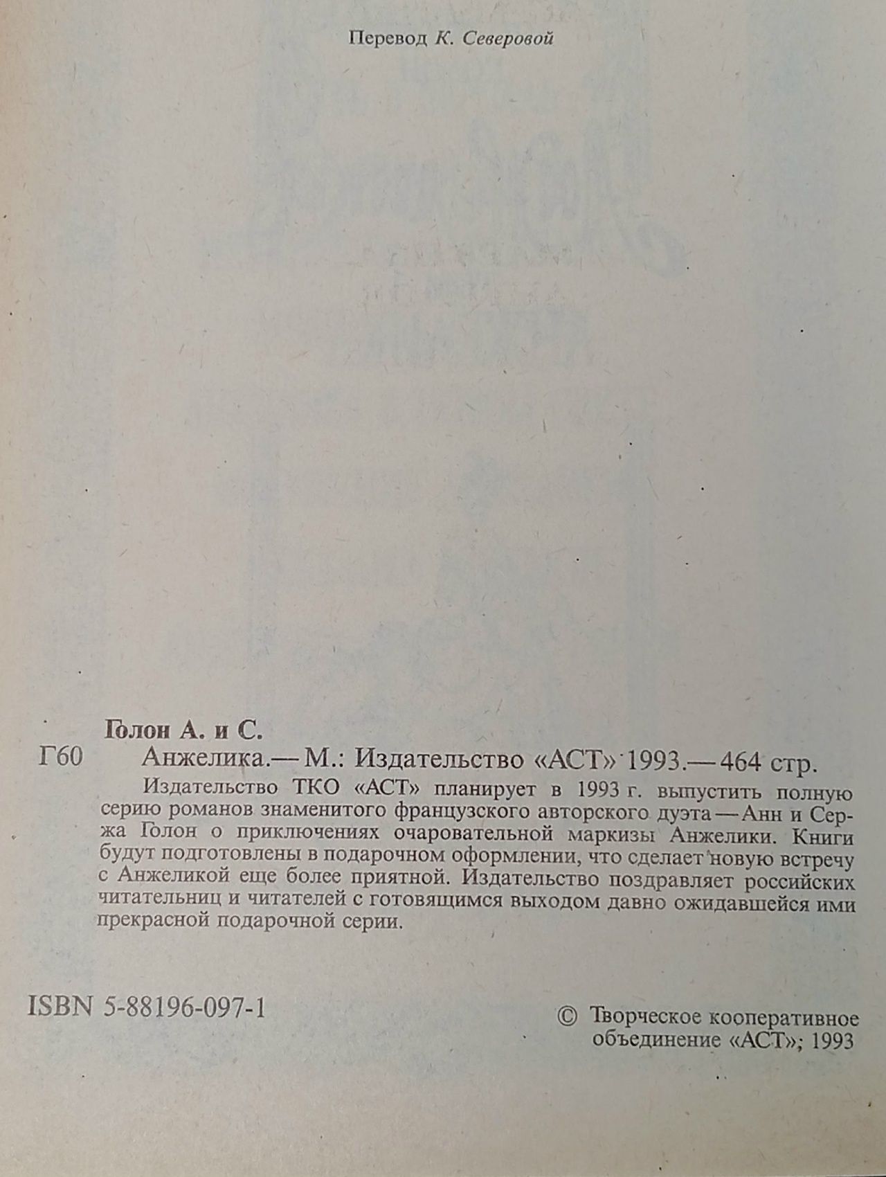 Анжелика. Том 1 Голон Анн, Голон Серж