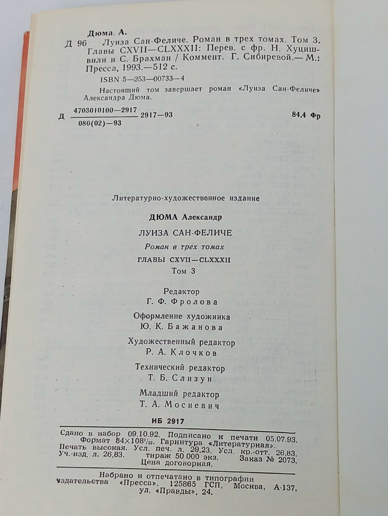 Луиза Сан-Феличе. Роман в двух книгах. Том 3 Дюма Александр