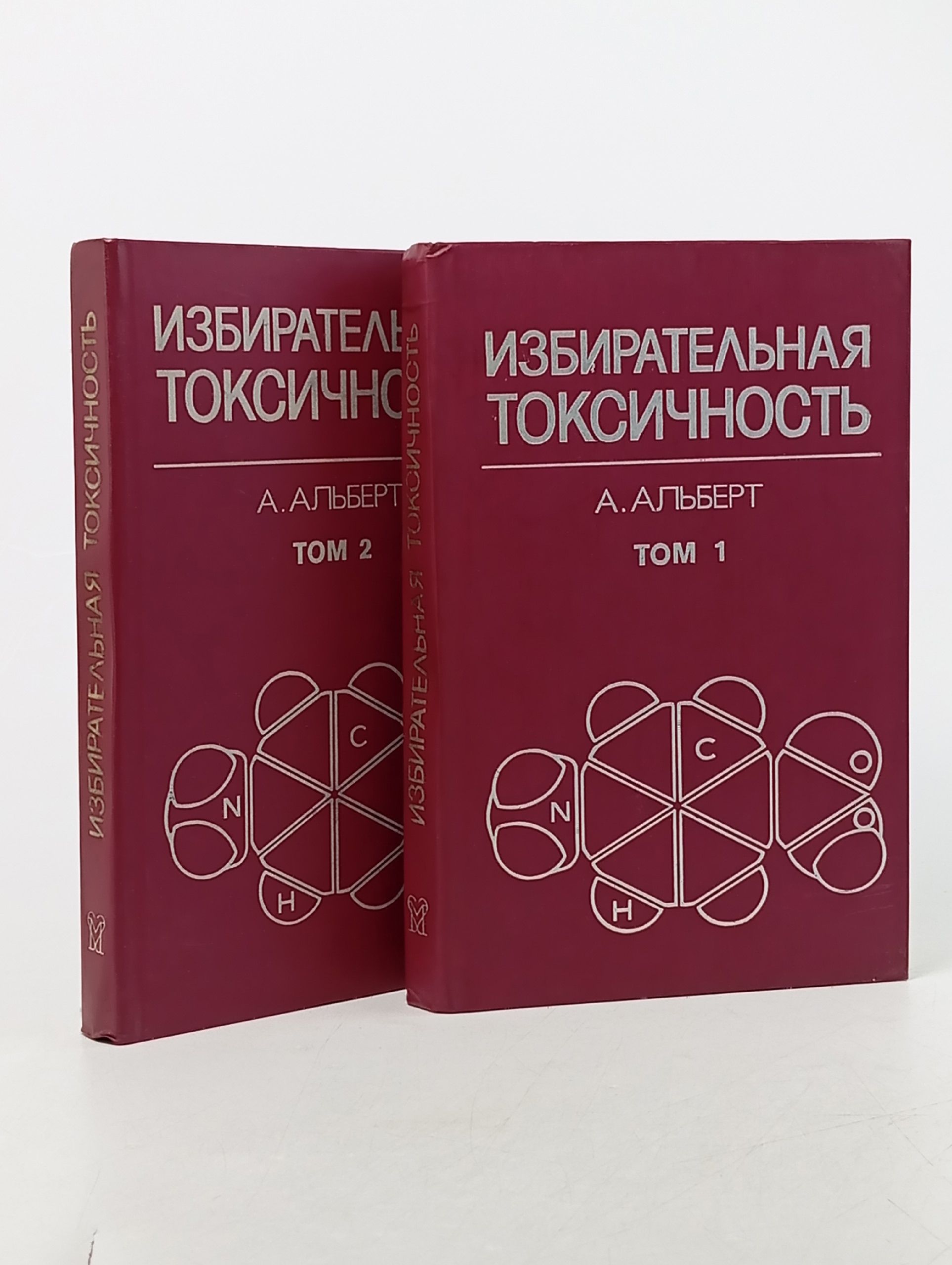 Обложка: Избирательная токсичность (комплект из 2 книг)