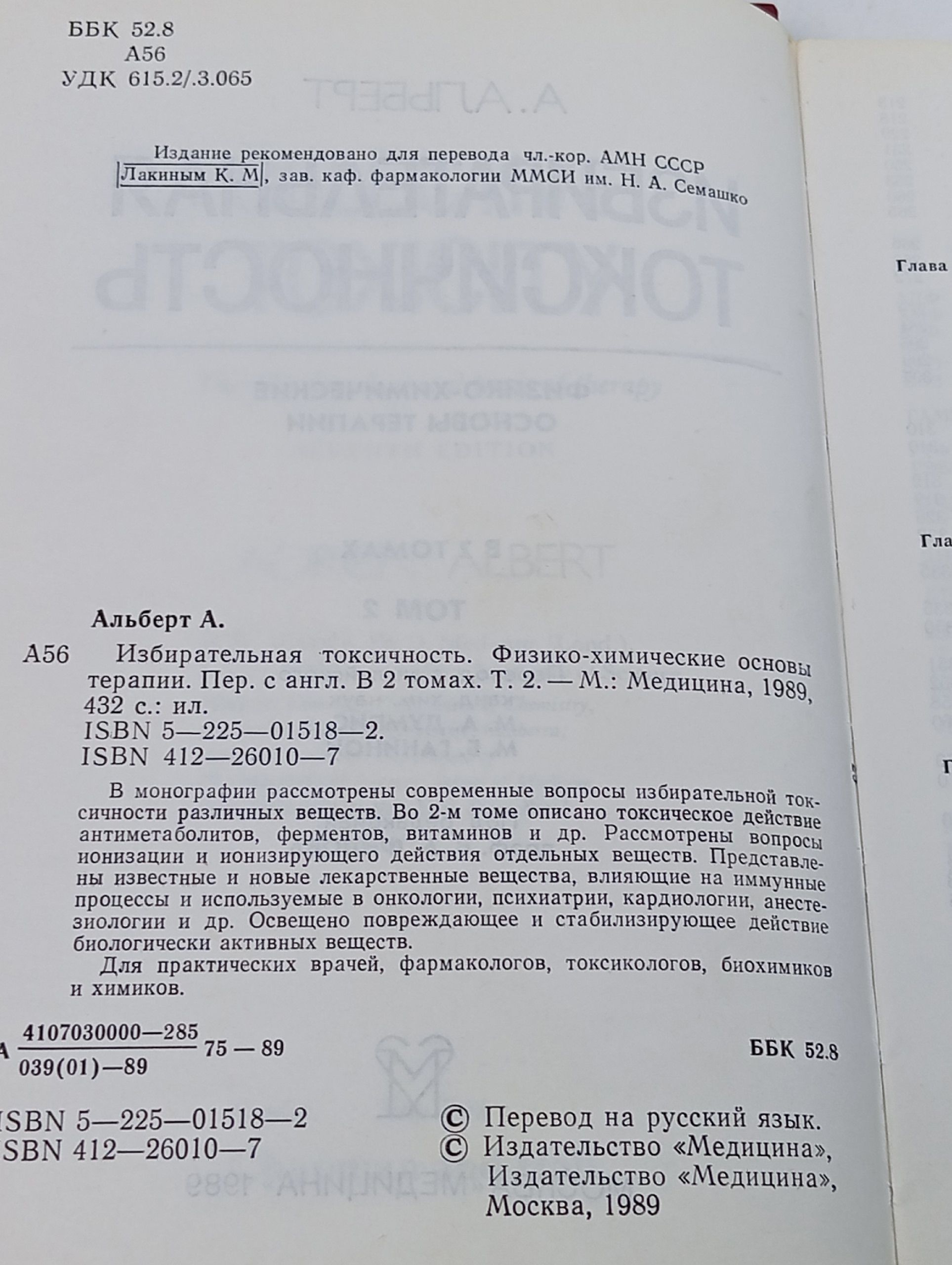 Избирательная токсичность (комплект из 2 книг)