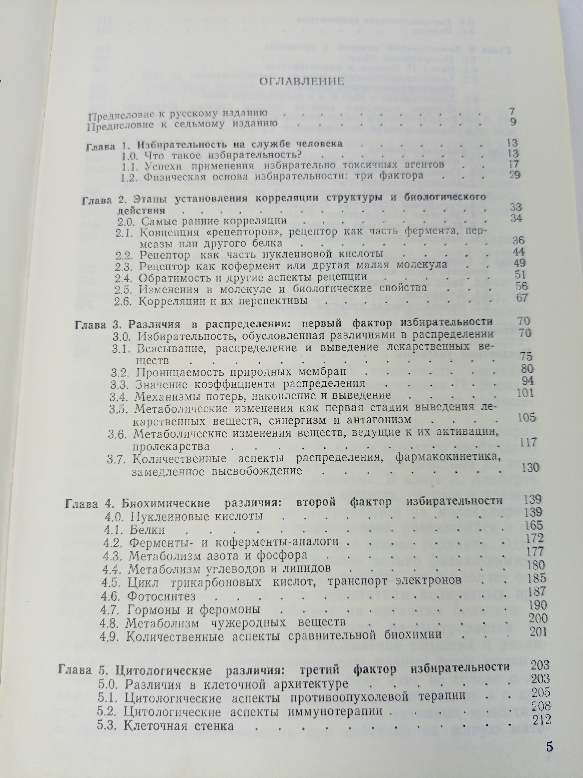 Избирательная токсичность (комплект из 2 книг)
