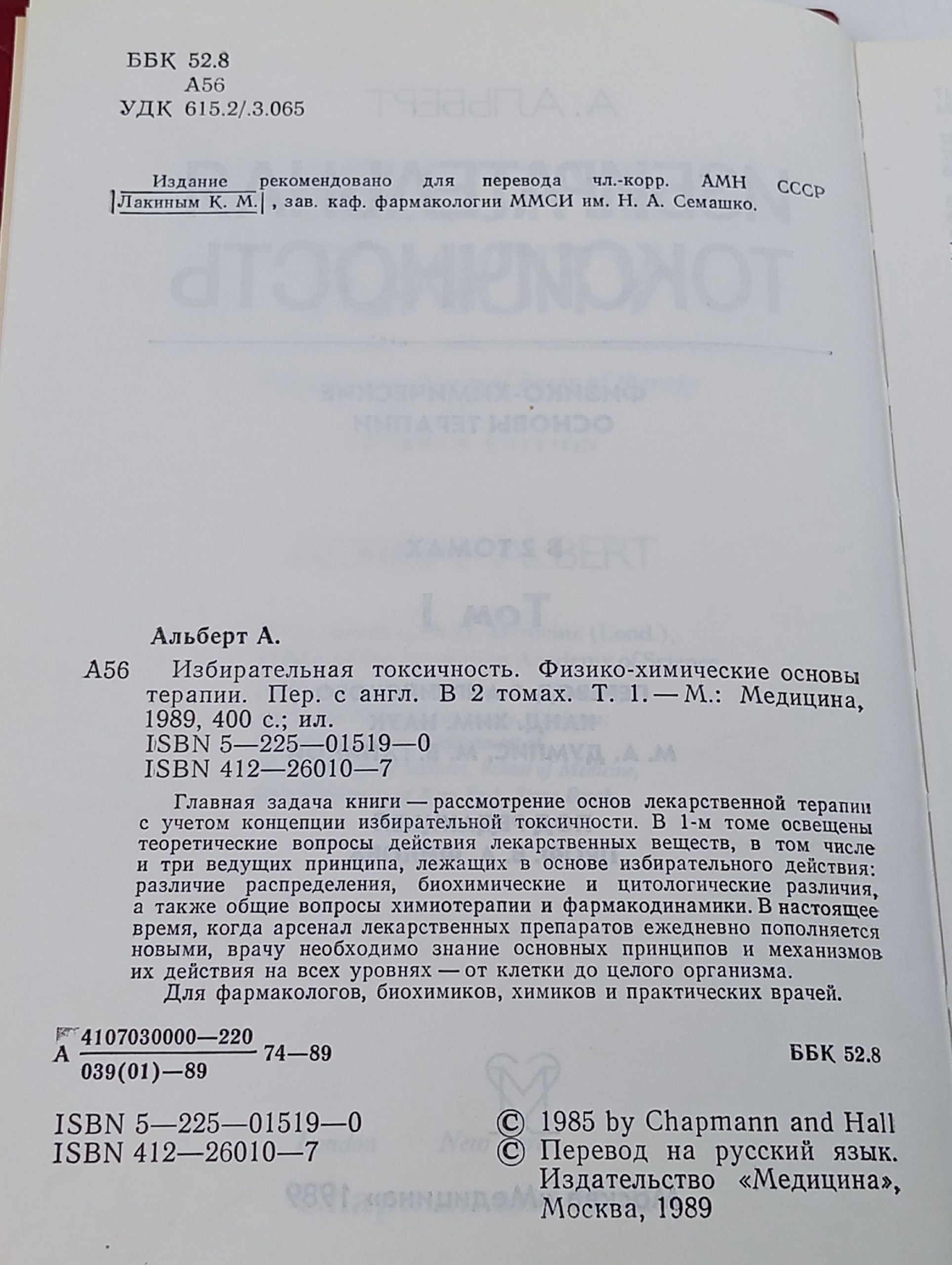 Избирательная токсичность (комплект из 2 книг)