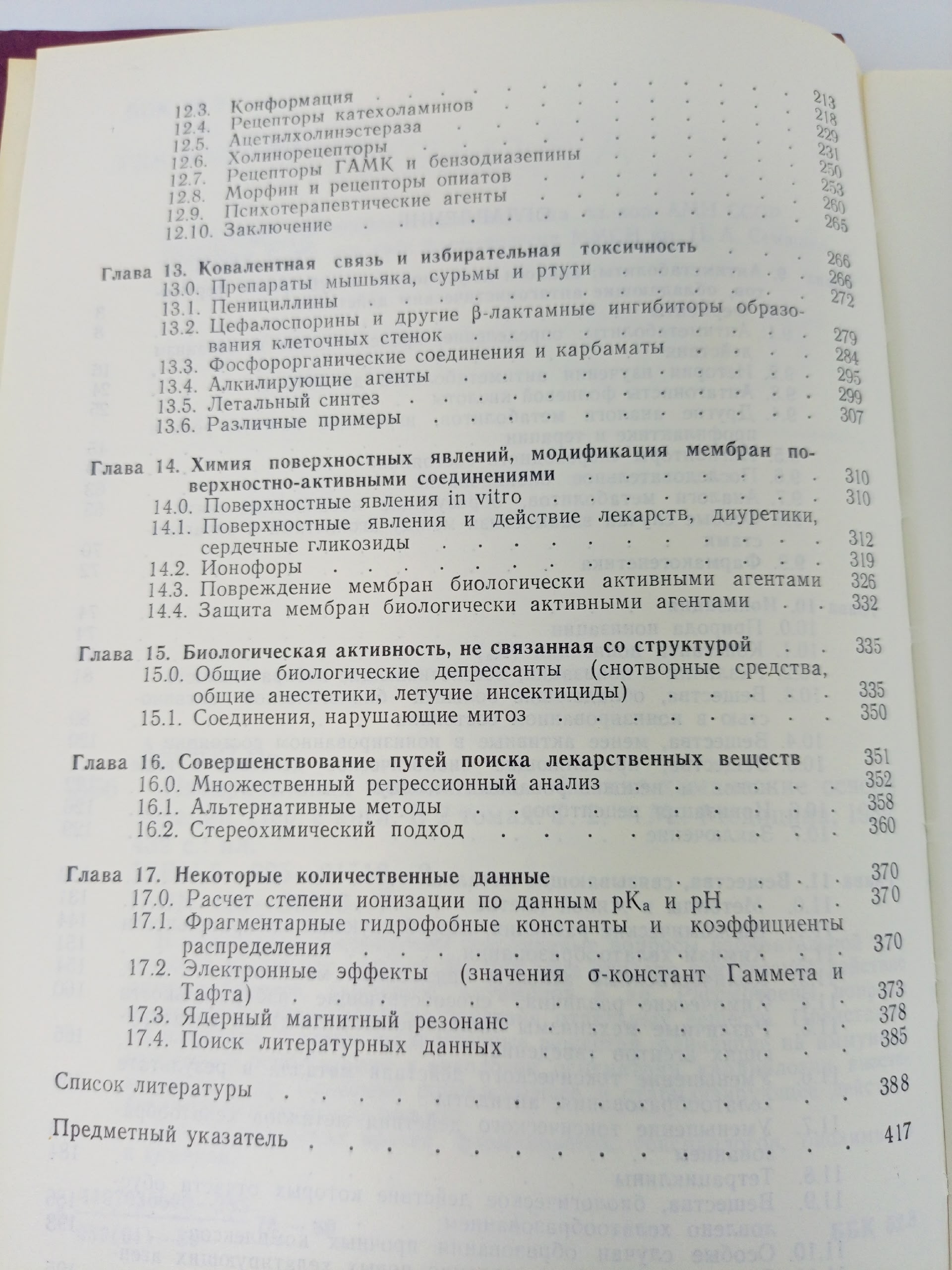 Избирательная токсичность (комплект из 2 книг)
