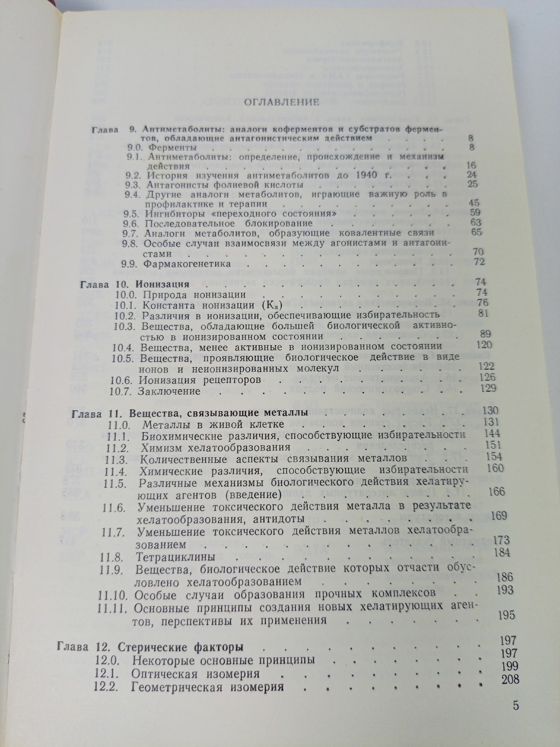 Избирательная токсичность (комплект из 2 книг)