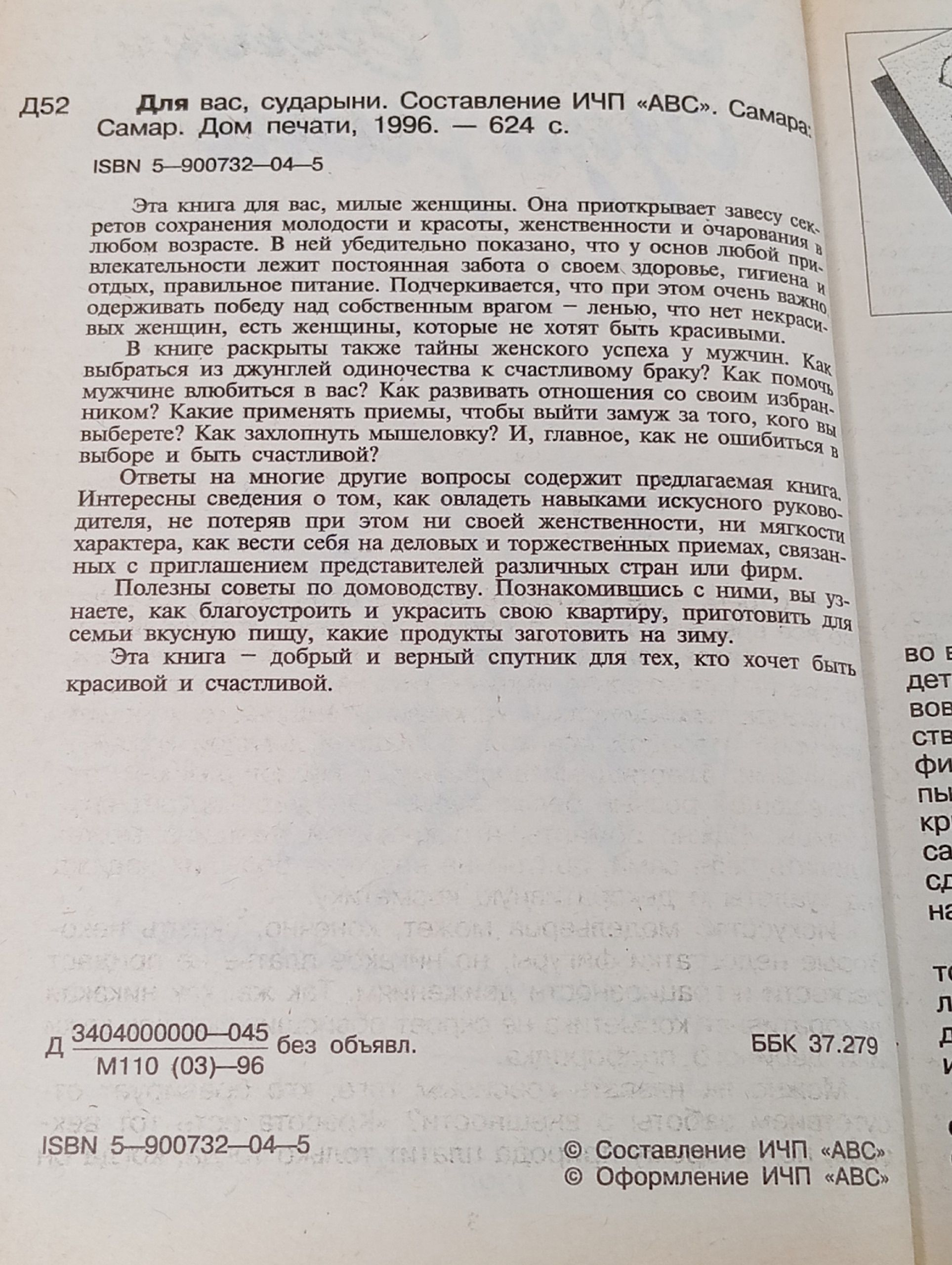 Для Вас, сударыни. Женская энциклопедия