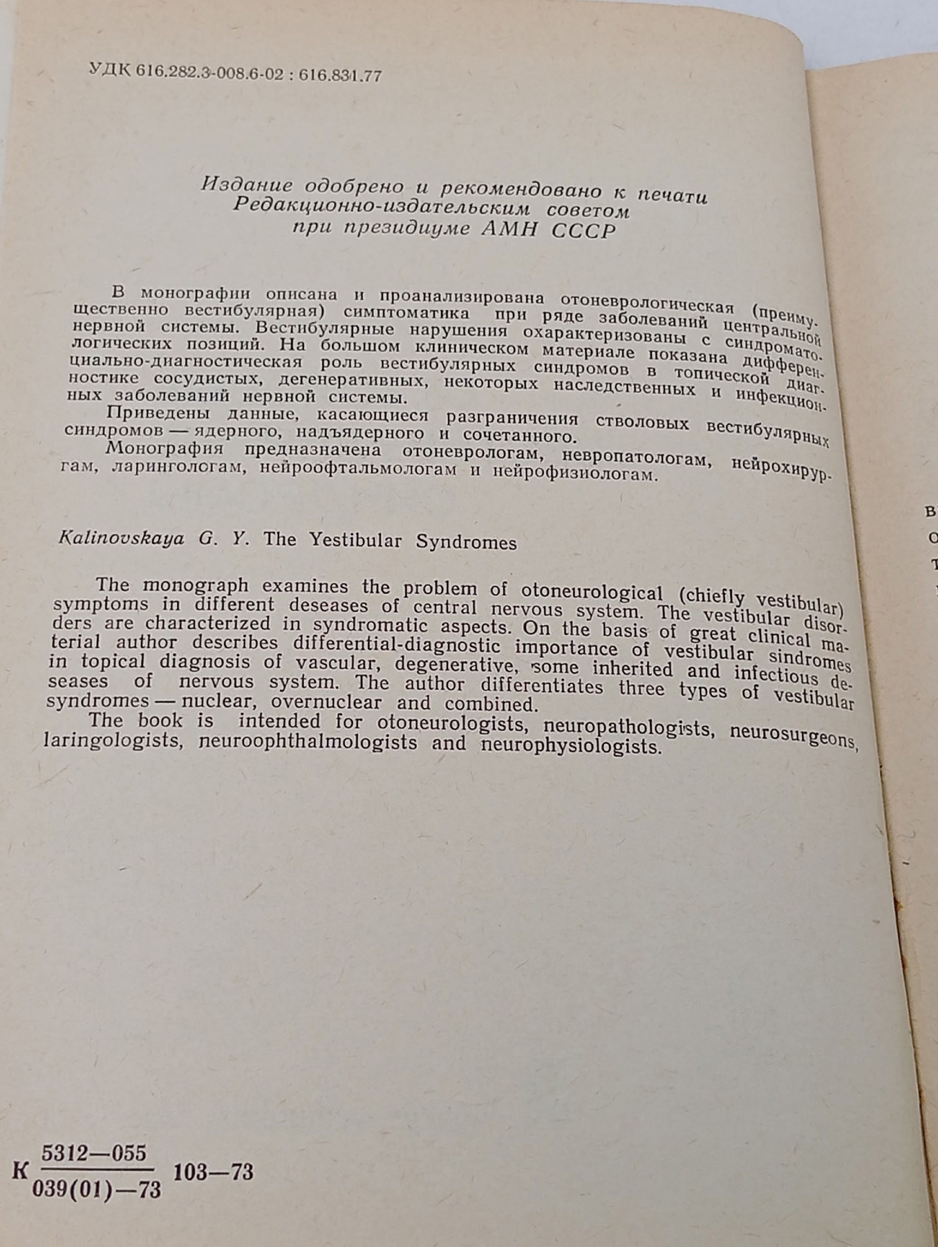 Стволовые вестибулярные синдромы