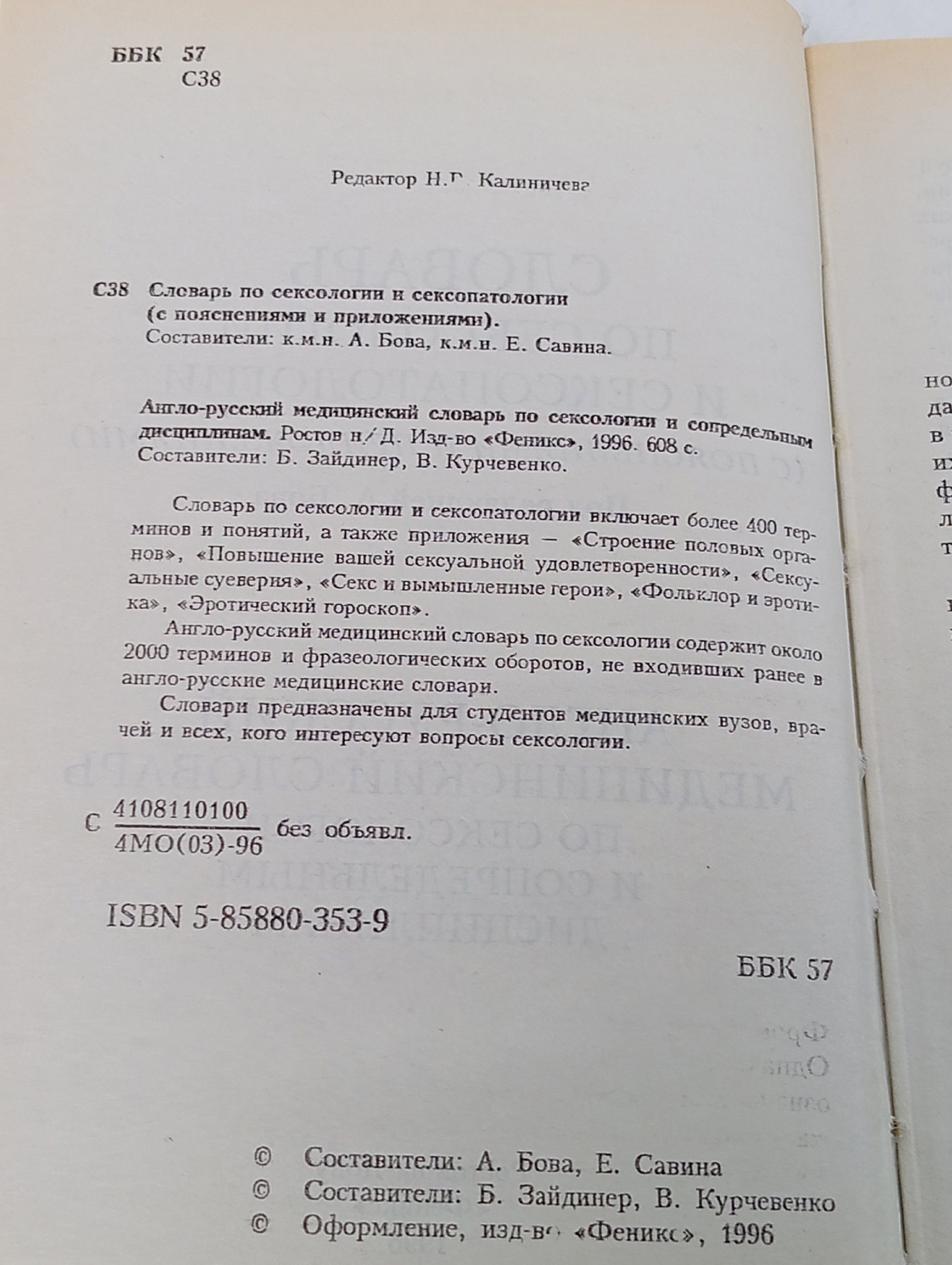 Словарь по сексологии и сексопатологии с пояснениями и приложениями. Англо-русский медицинский словарь по сексологии и сопредельным дисциплинам