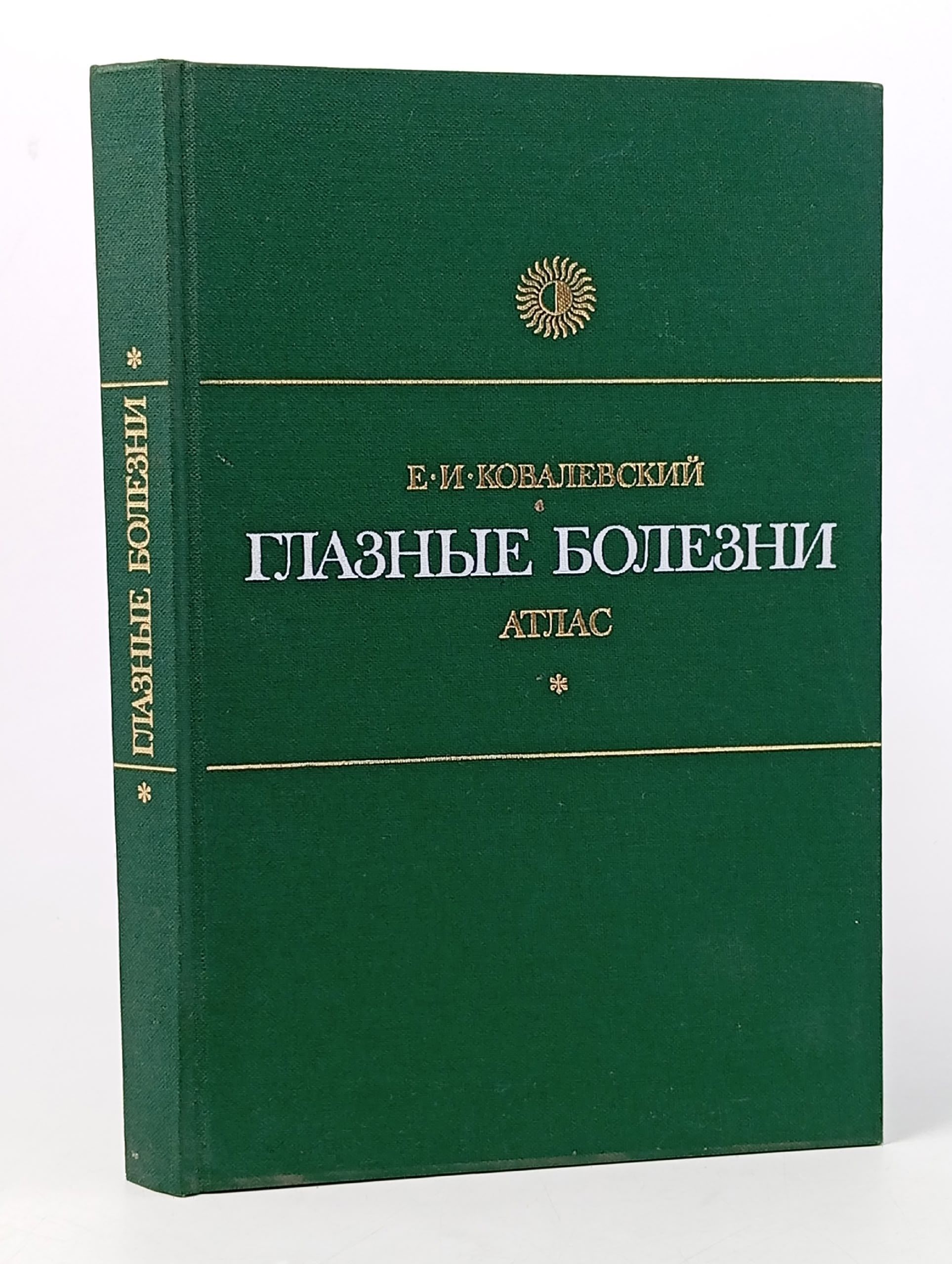 Обложка: Глазные болезни. Атлас