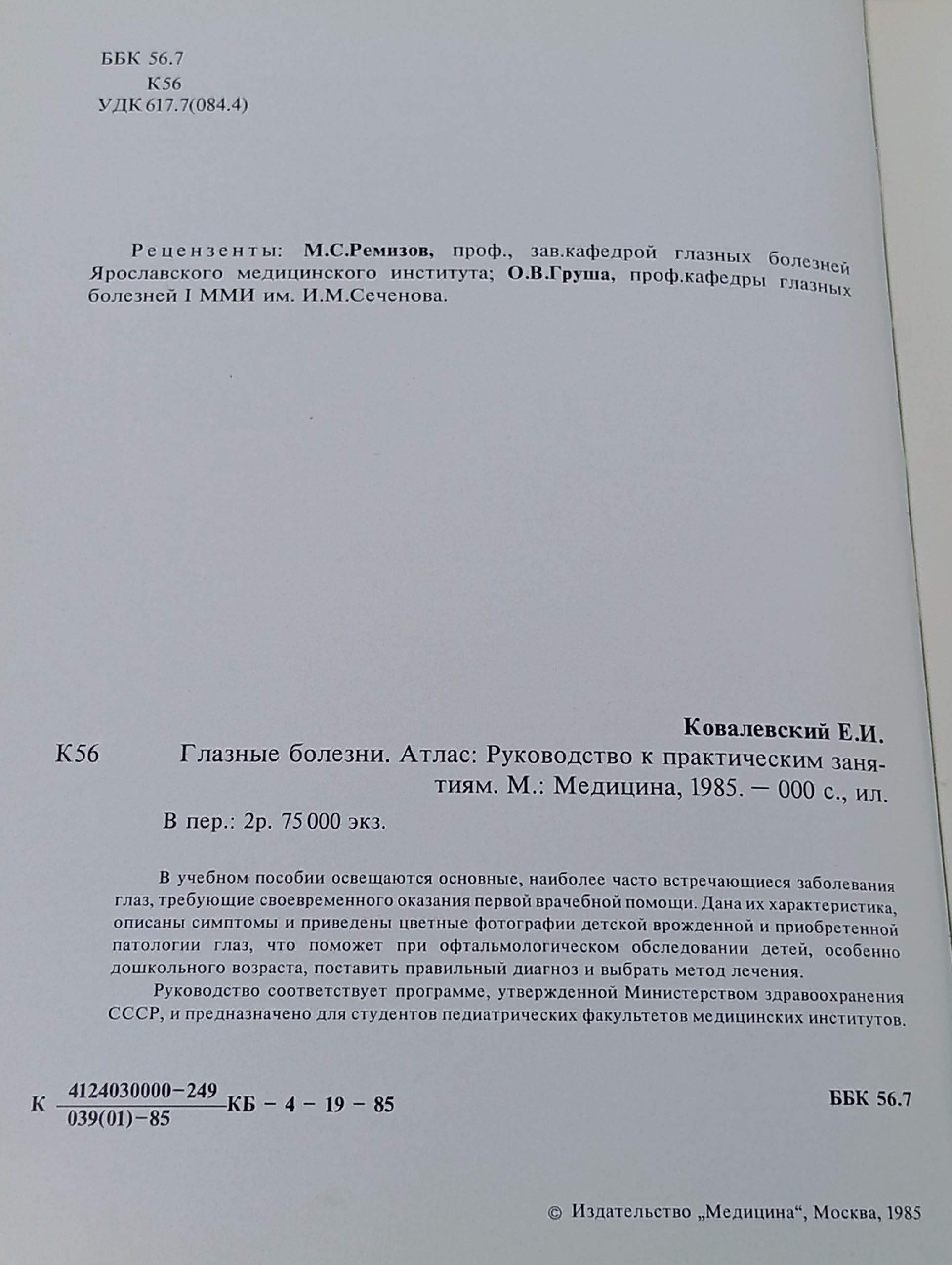 Глазные болезни. Атлас