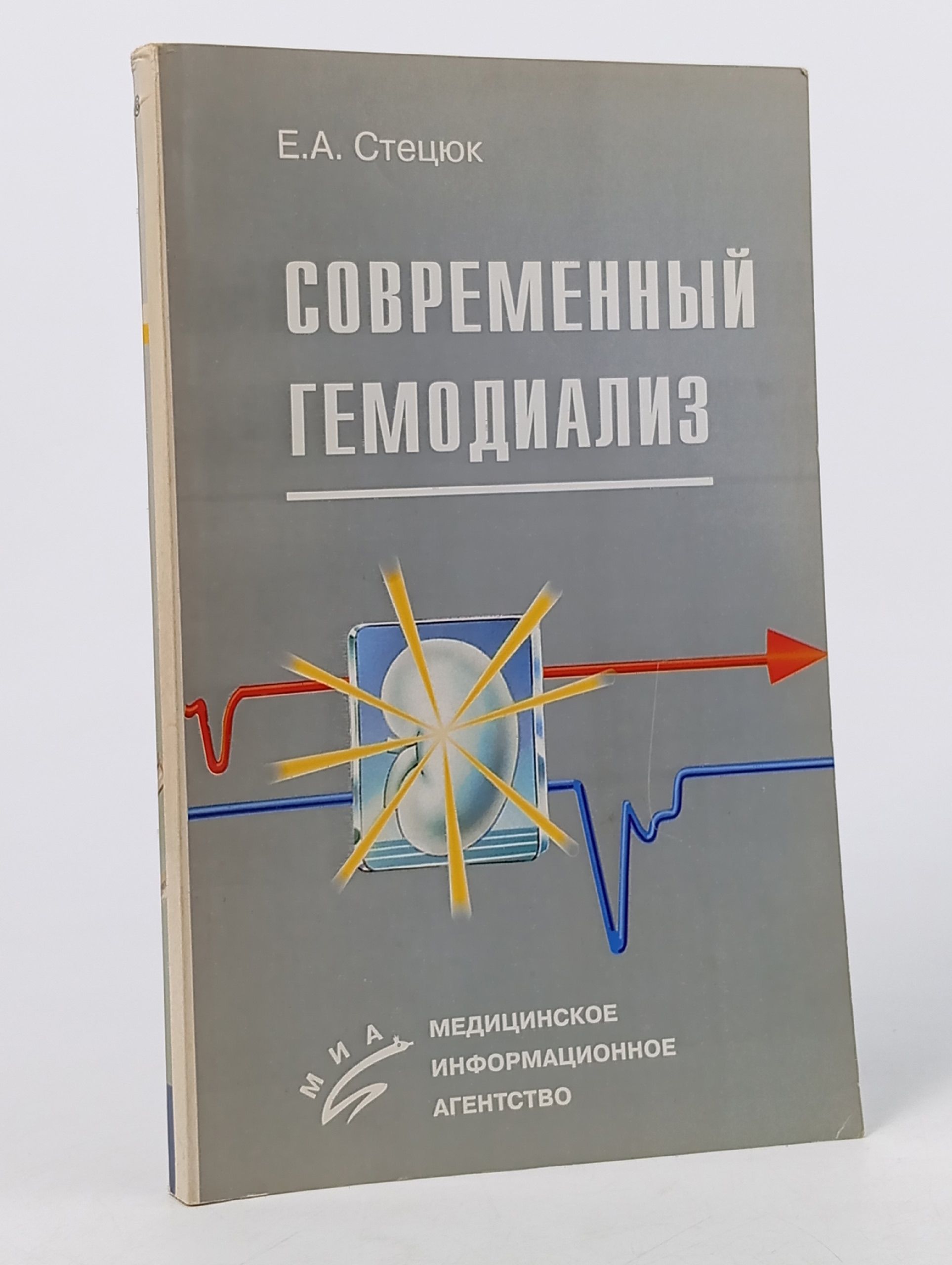 Обложка: Современный гемодиализ