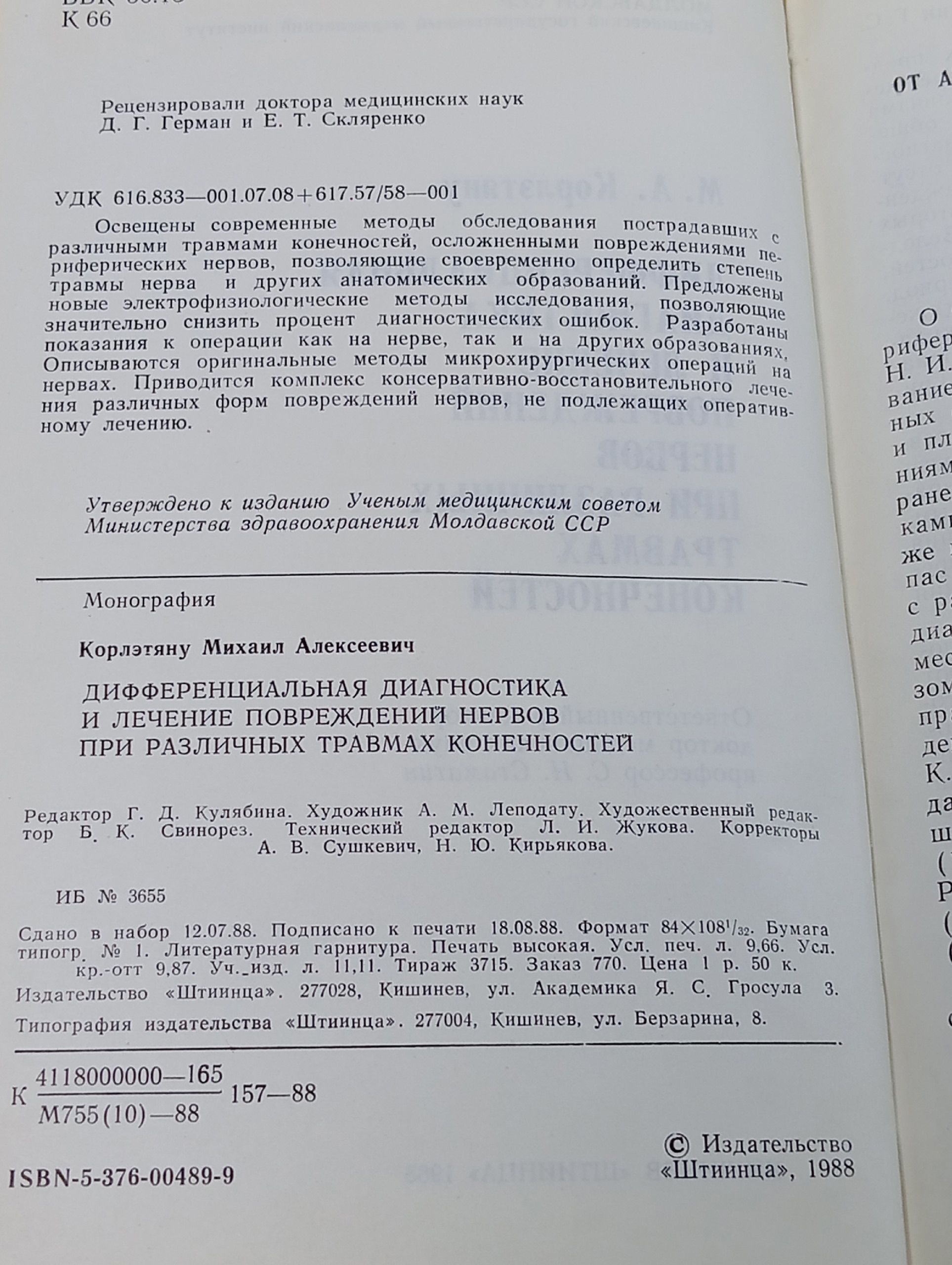 Дифференциальная диагностика и лечение повреждений нервов при различных травмах конечностей Карпущенко Сергей Васильевич