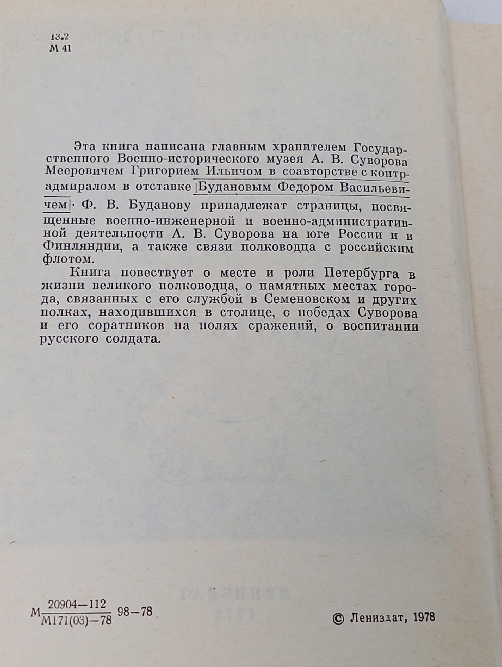 Суворов в Петербурге