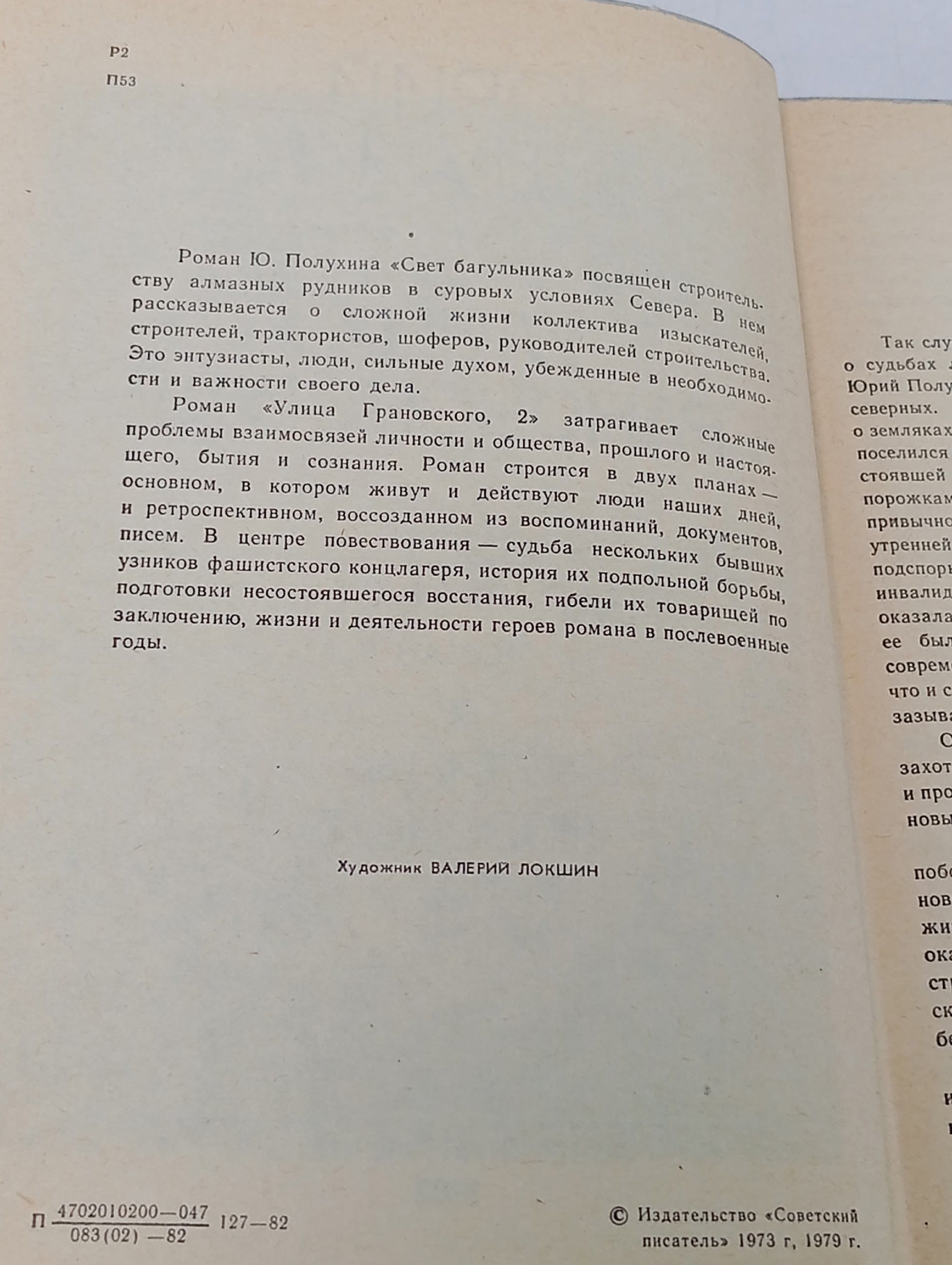 Улица Грановского, 2
