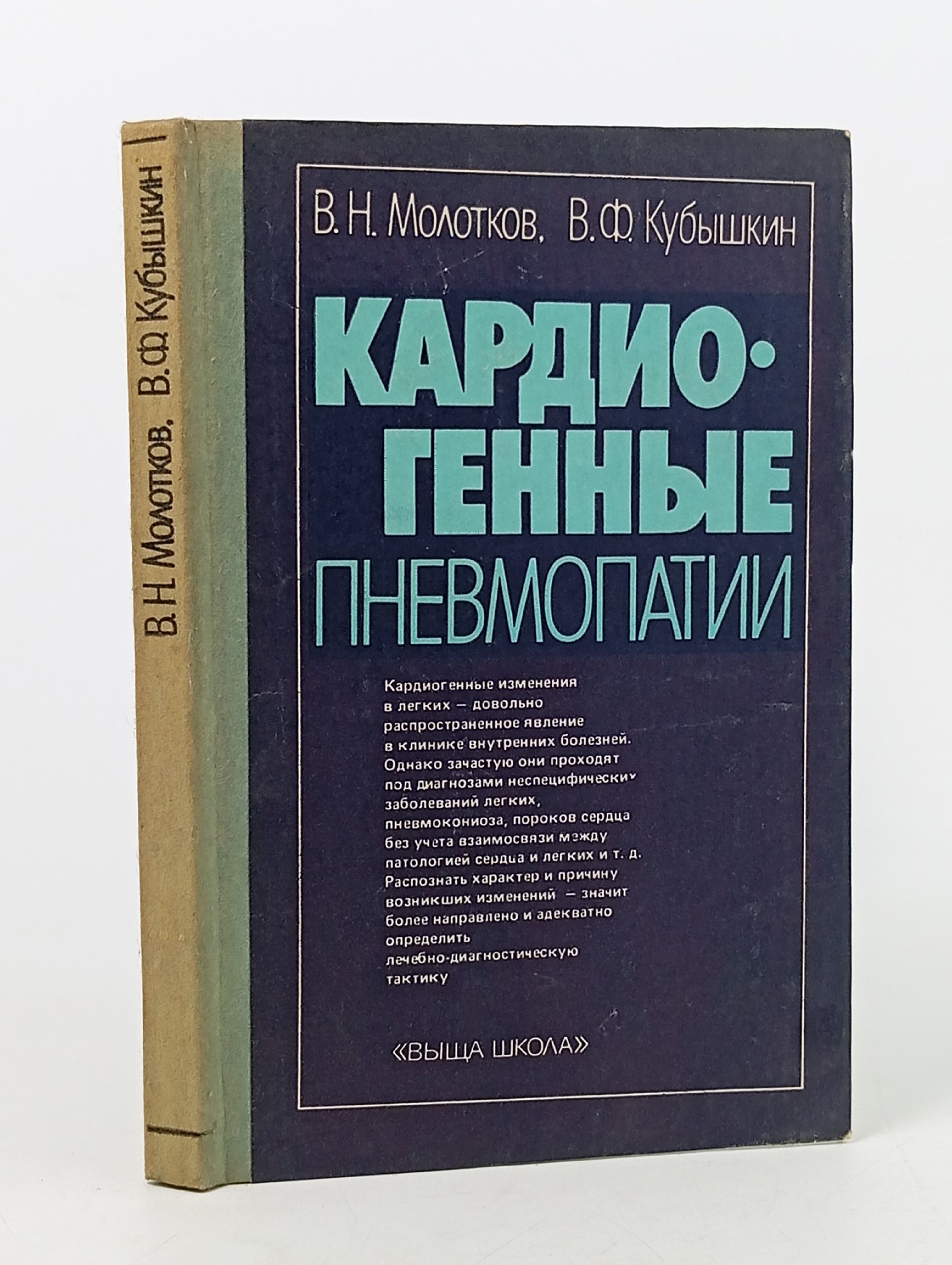 Обложка: Кардиогенные пневмопатии