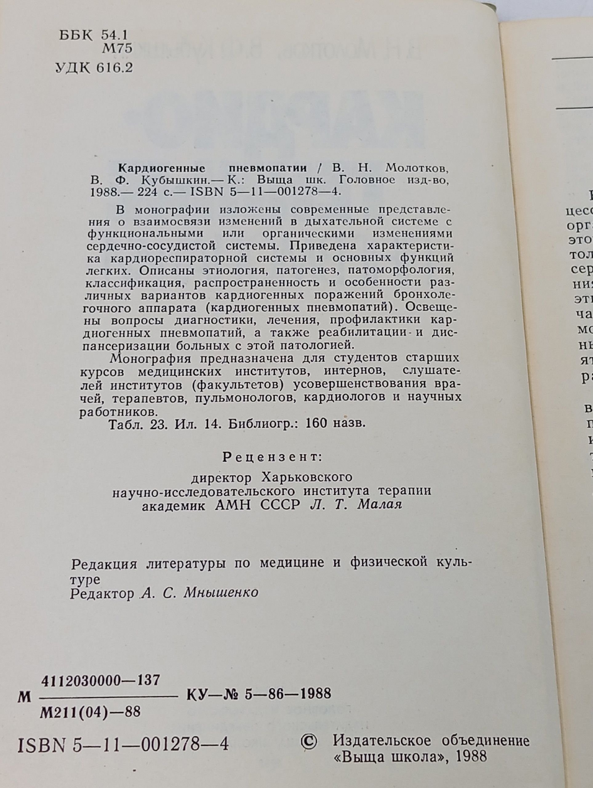Кардиогенные пневмопатии