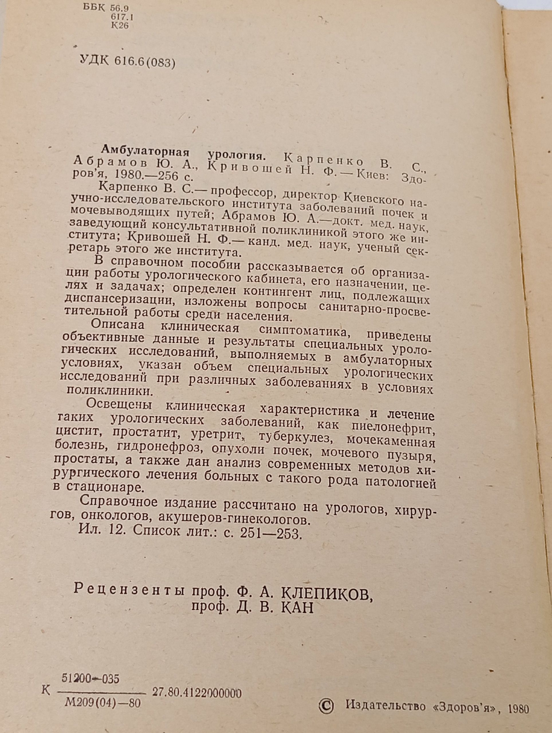 Амбулаторная урология