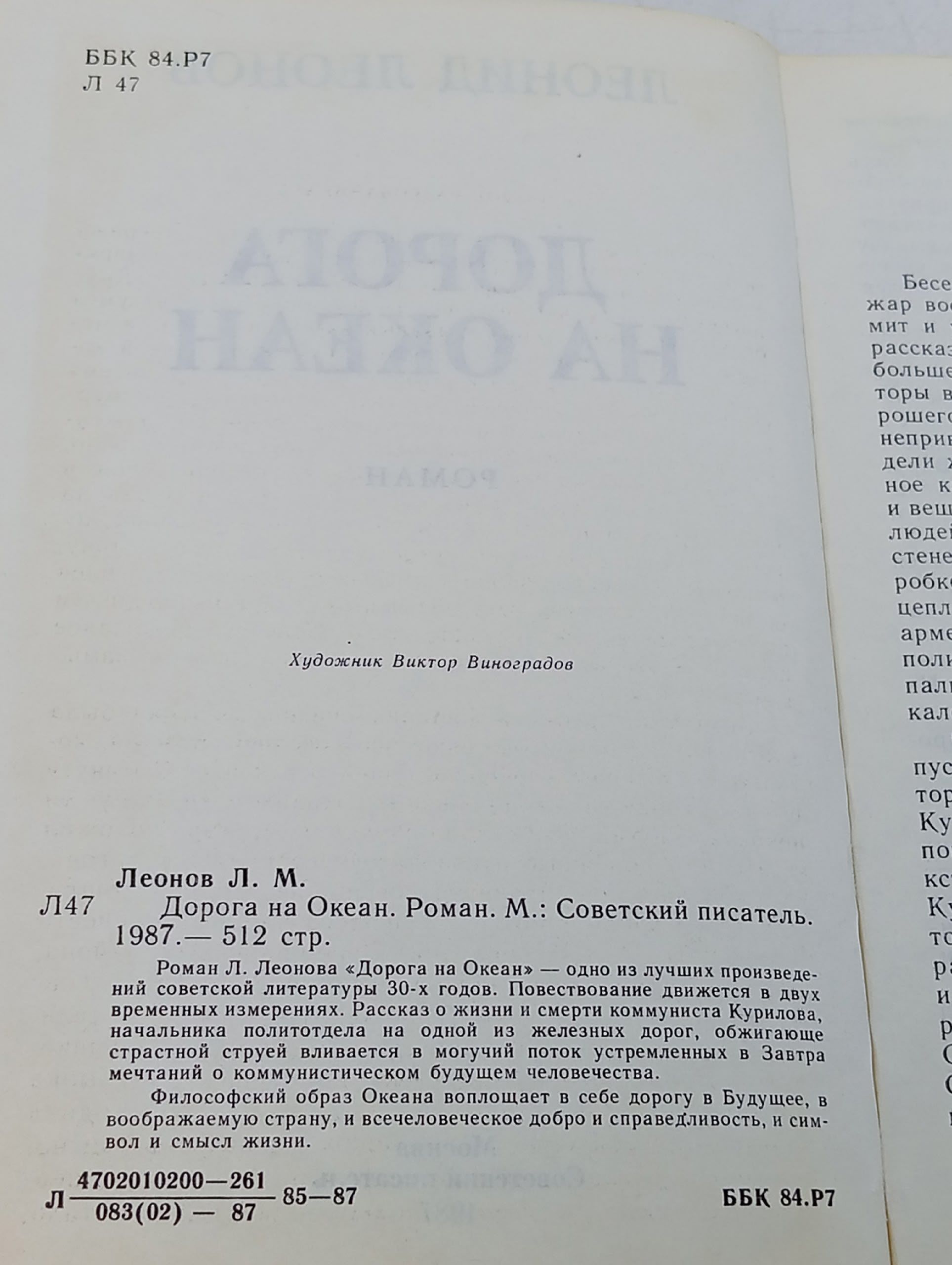 Дорога на океан