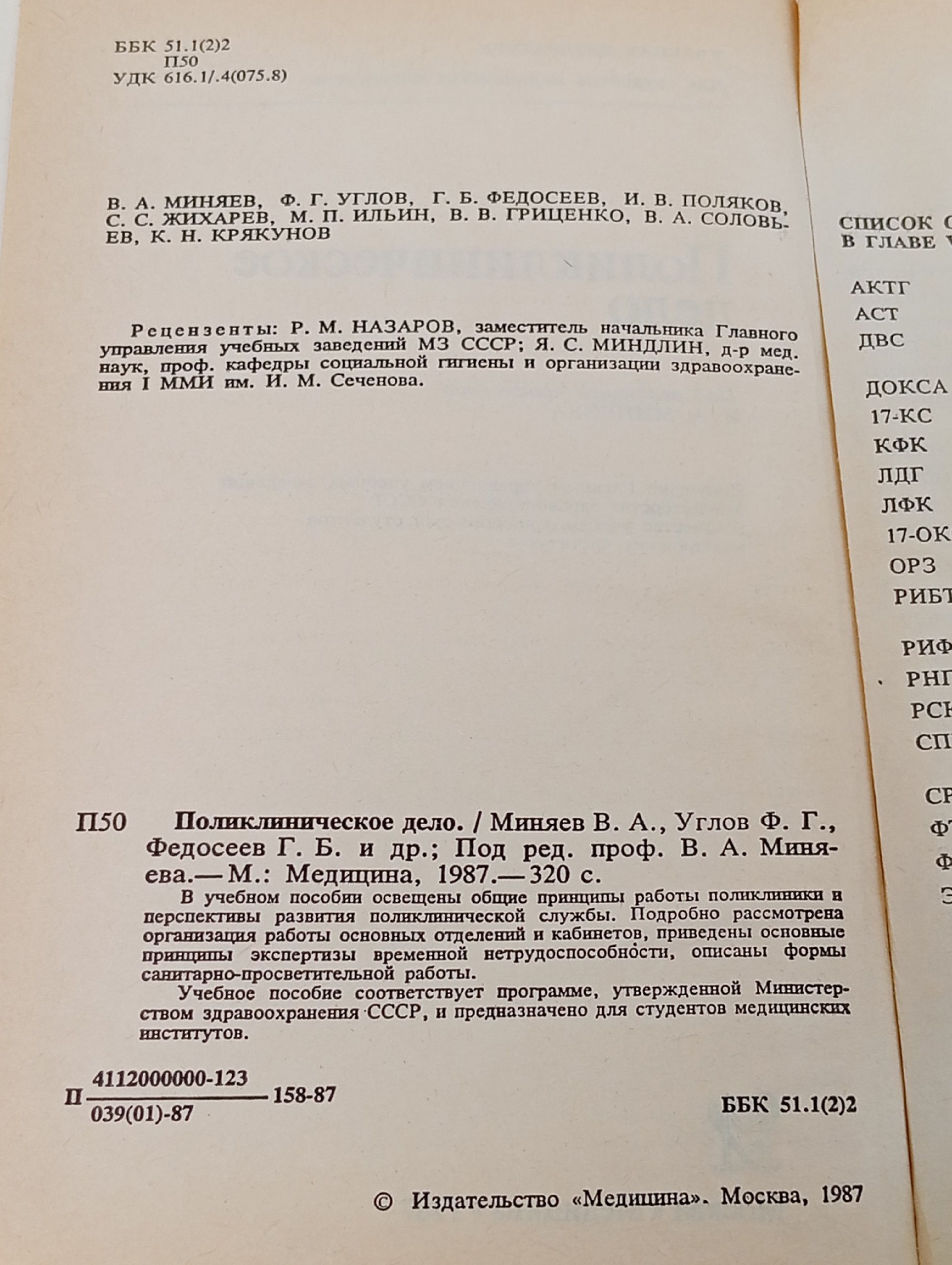 Поликлиническое дело