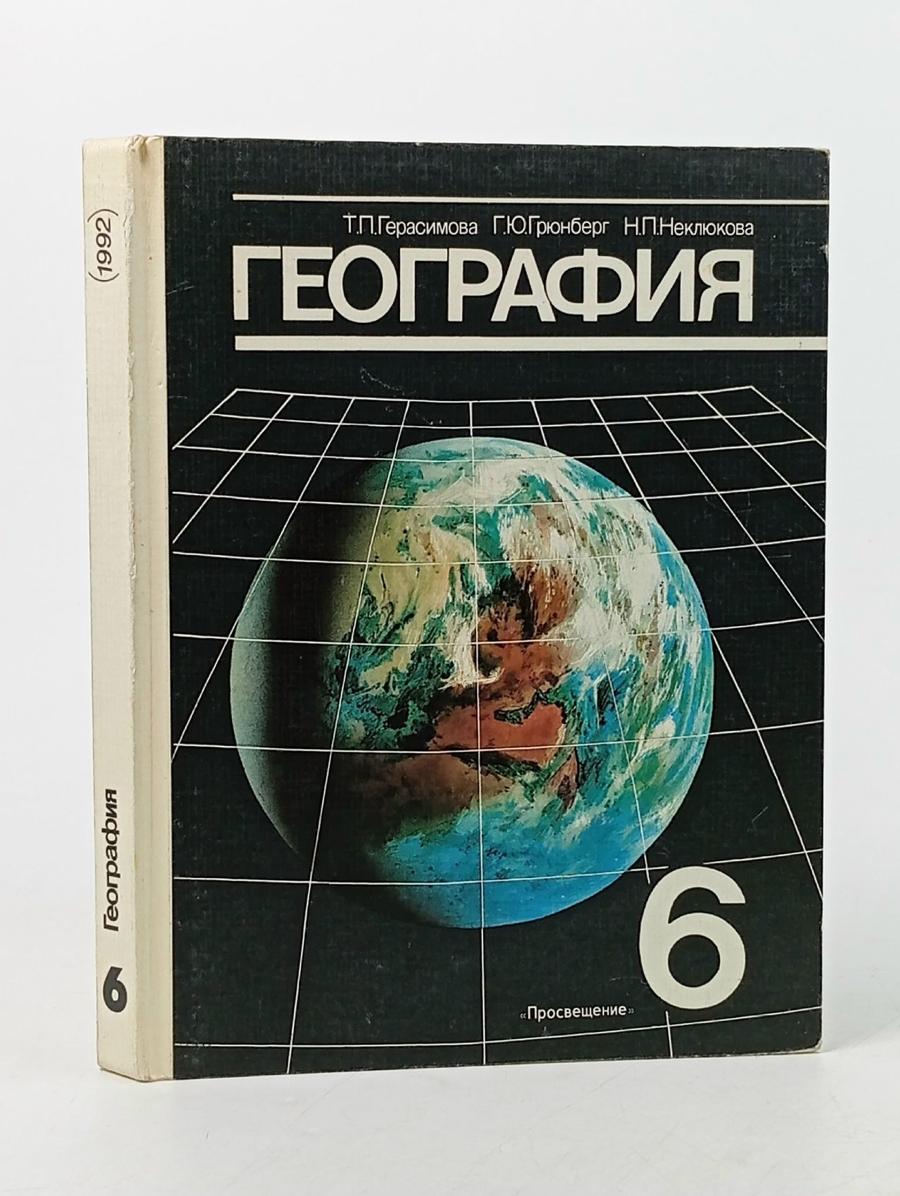 Обложка: Учебник География 6 класс -1992 год