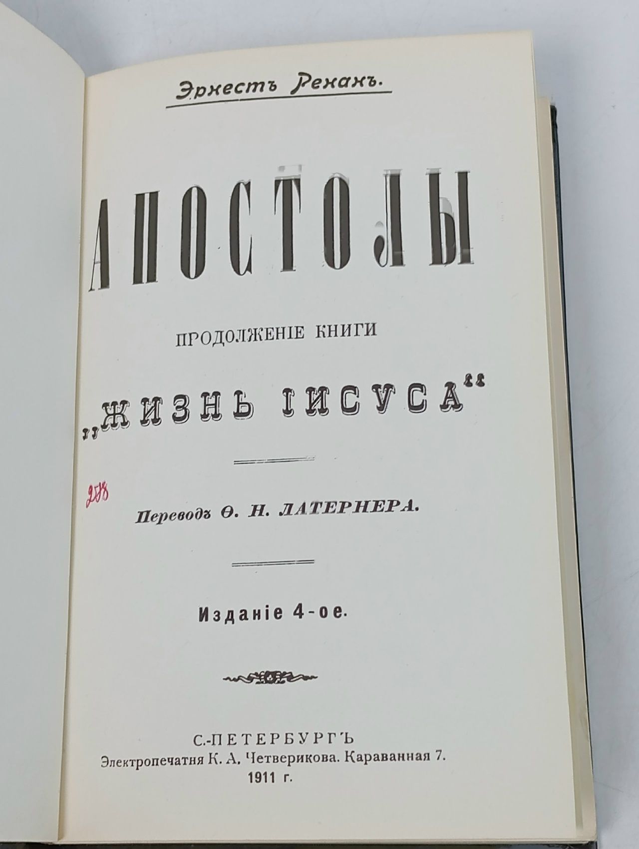 Апостолы