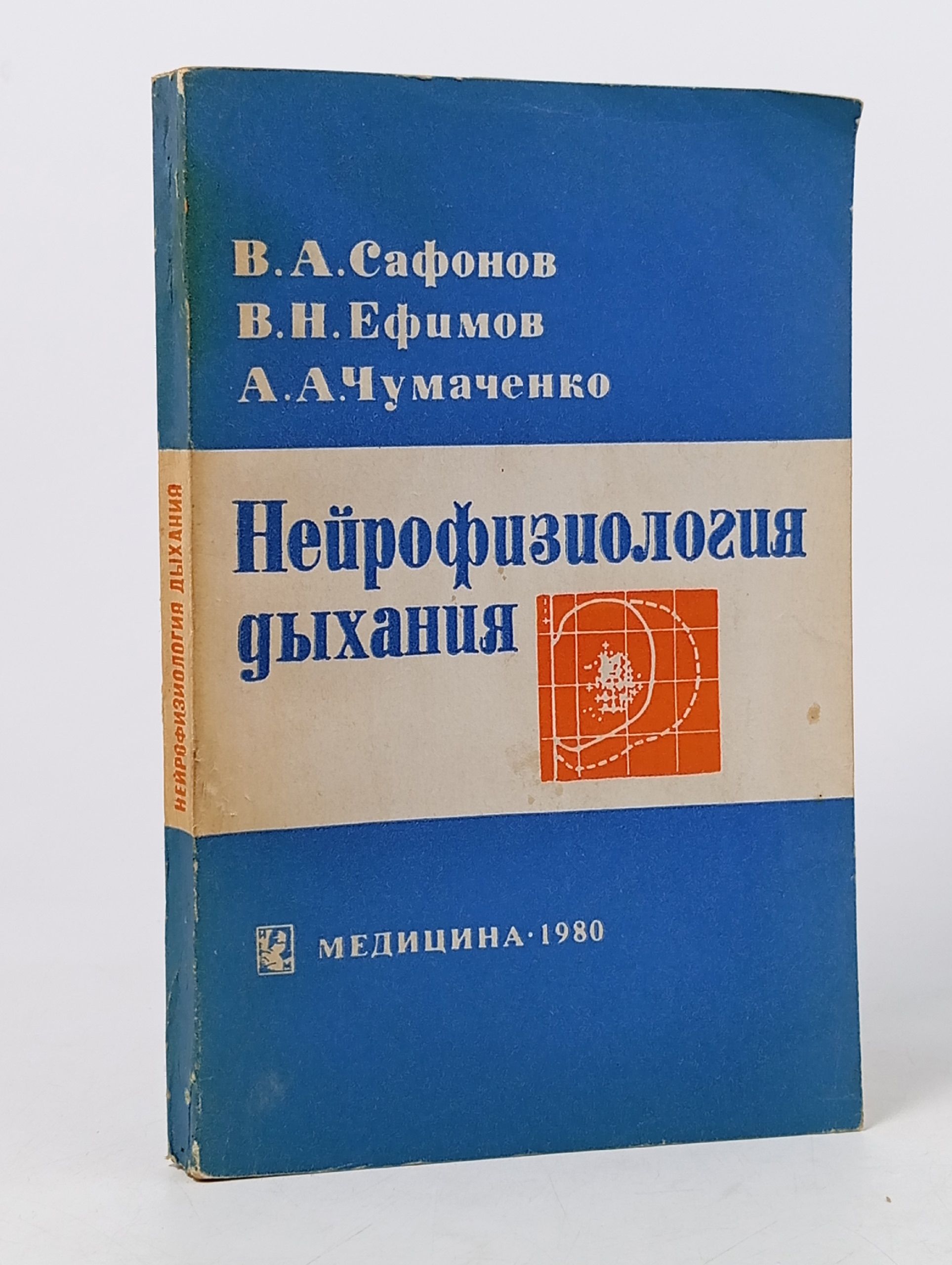 Обложка: Нейрофизиология дыхания