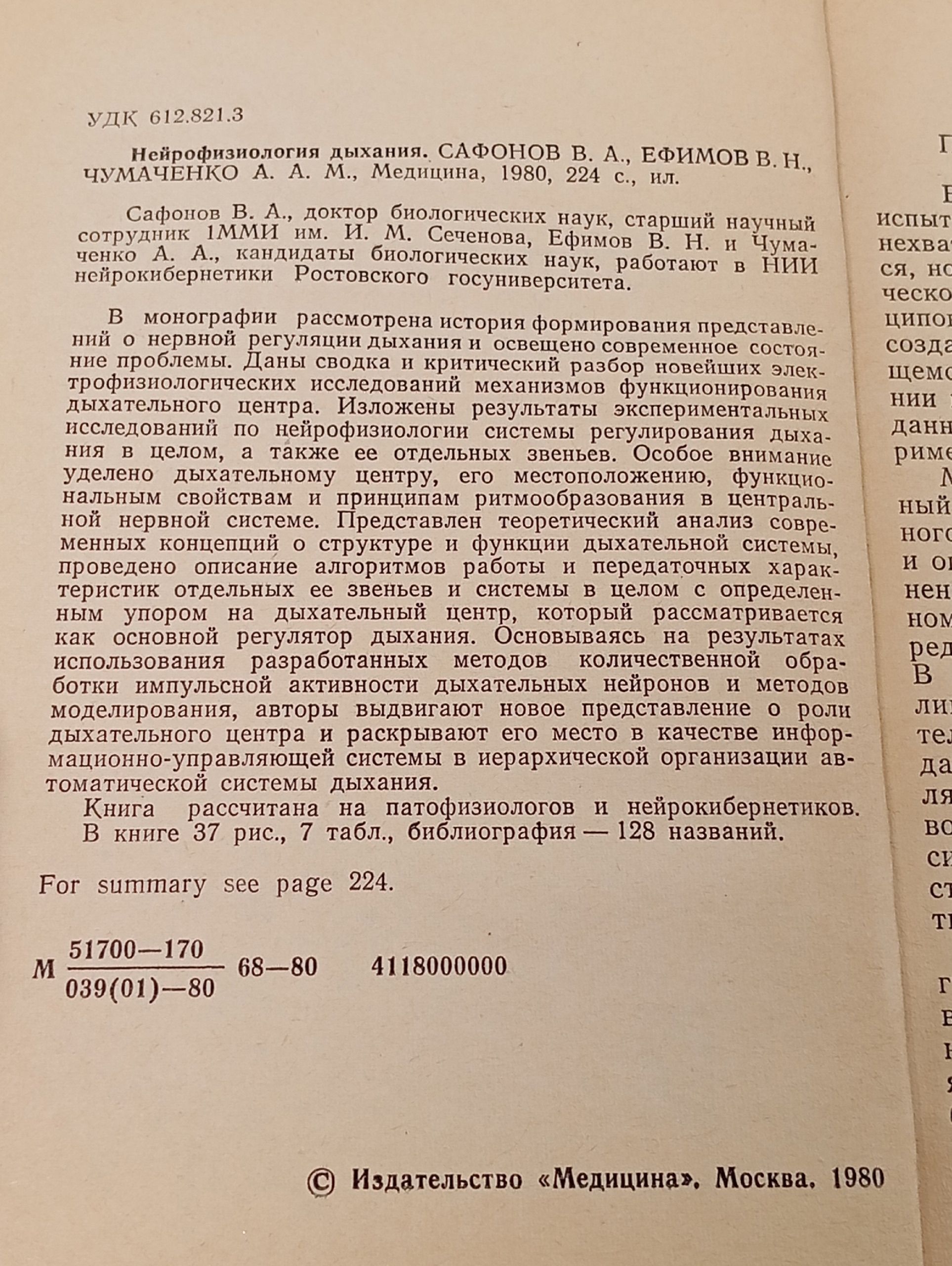Нейрофизиология дыхания