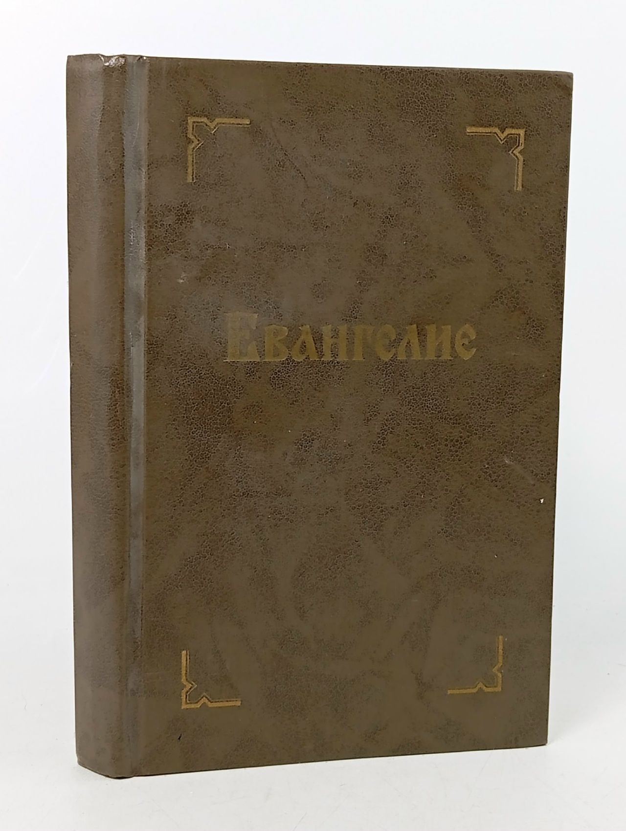 Обложка: Евангелие. Леонид Лутковский