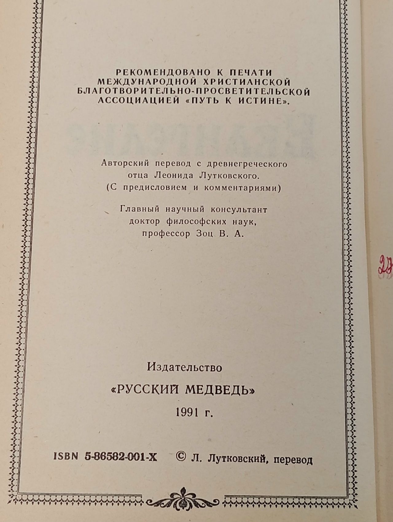 Евангелие. Леонид Лутковский
