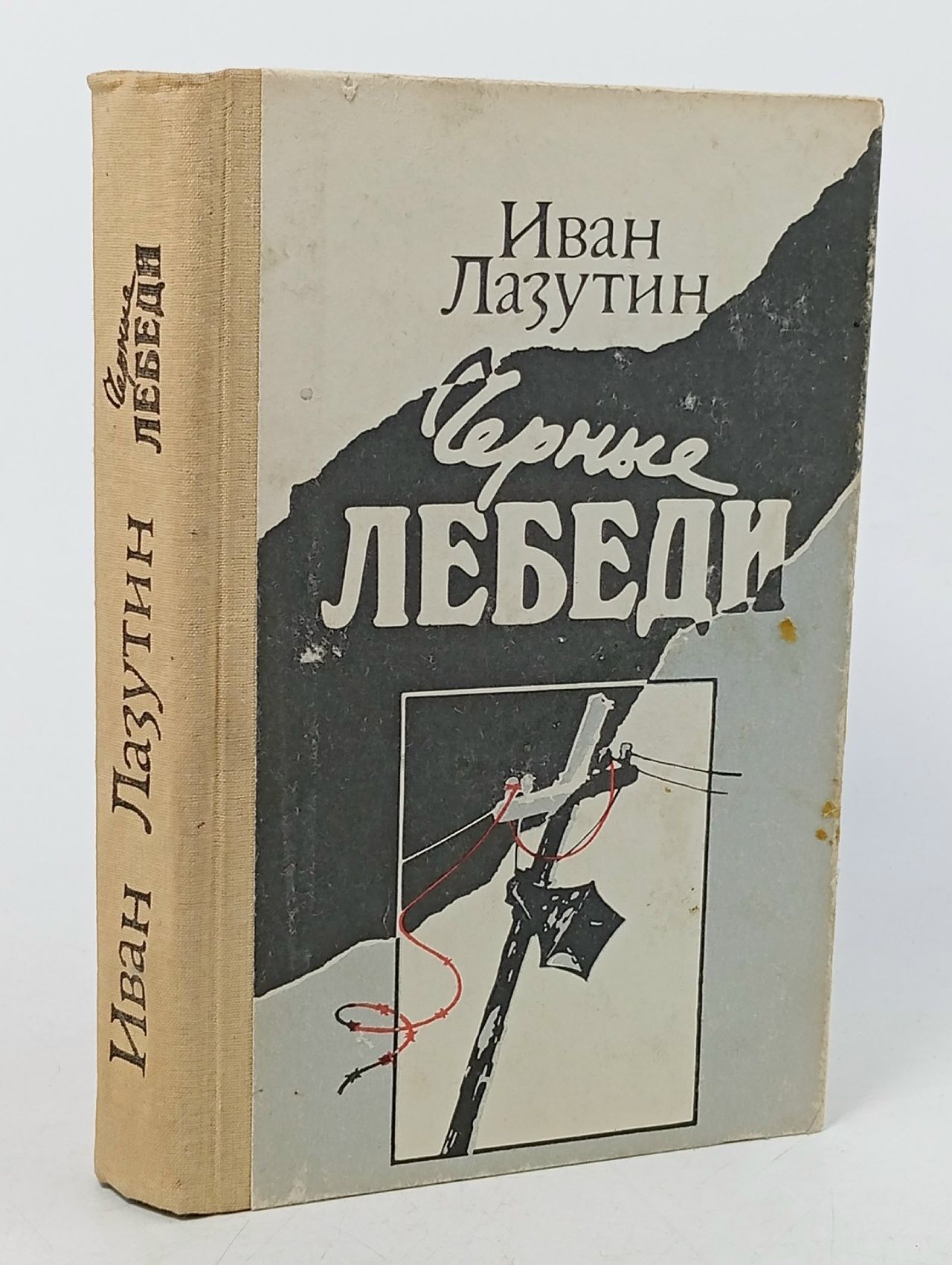 Обложка: Черные лебеди