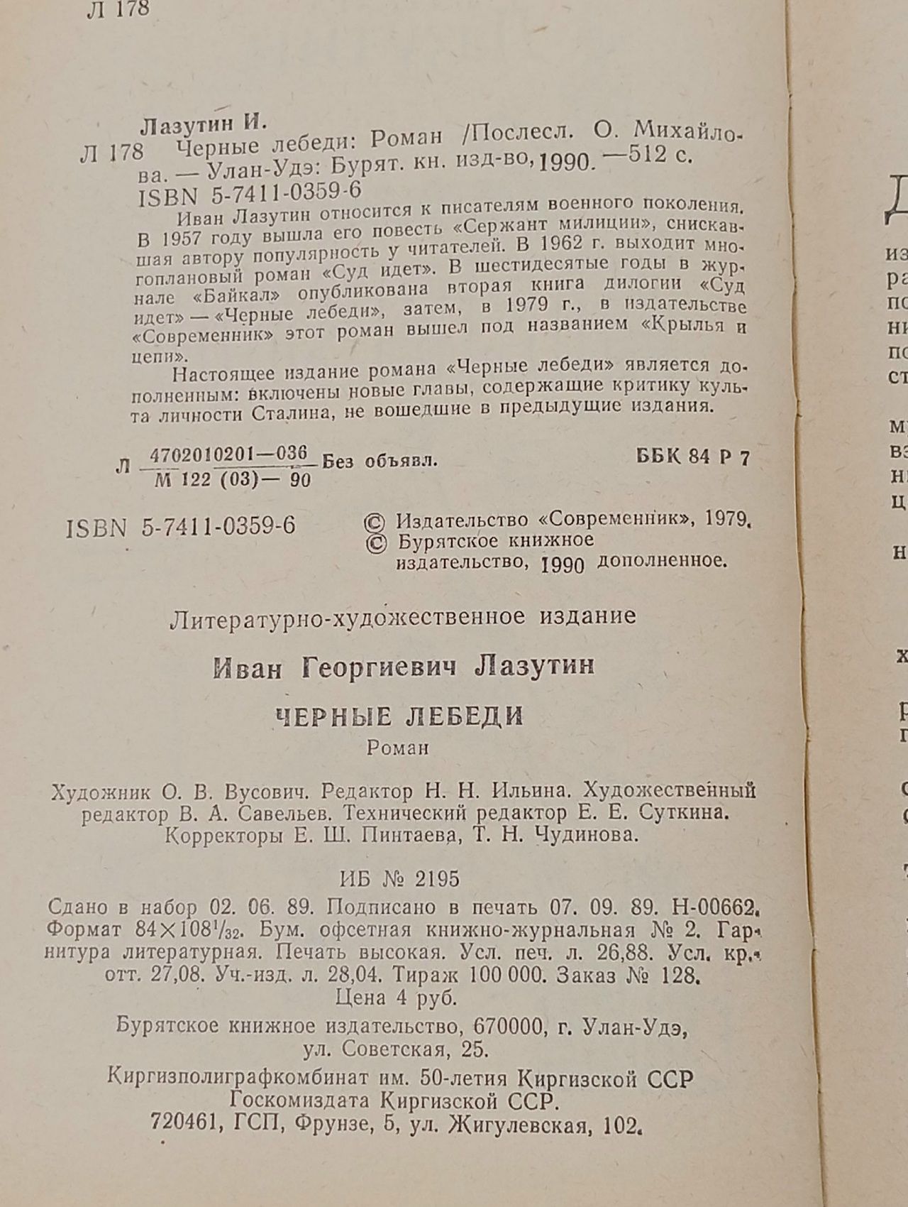 Черные лебеди