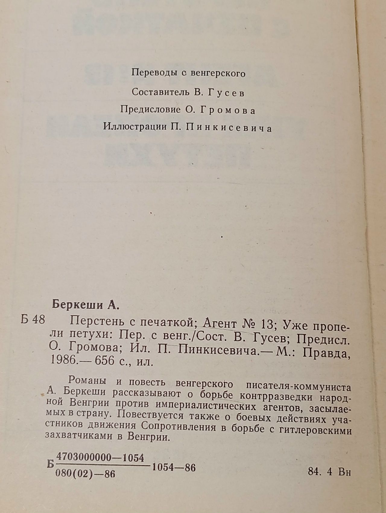 Перстень с печаткой. Беркеши Андраш