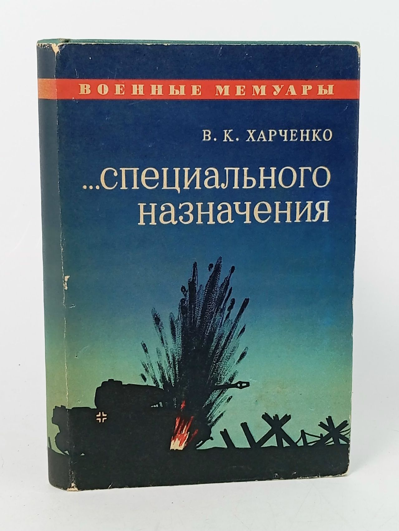 Обложка: ...специального назначения