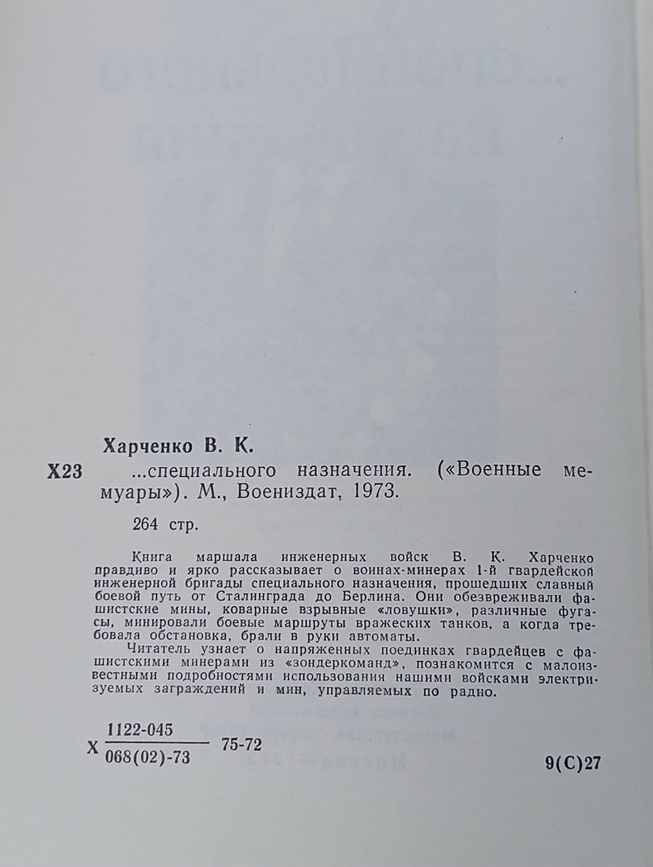 ...специального назначения