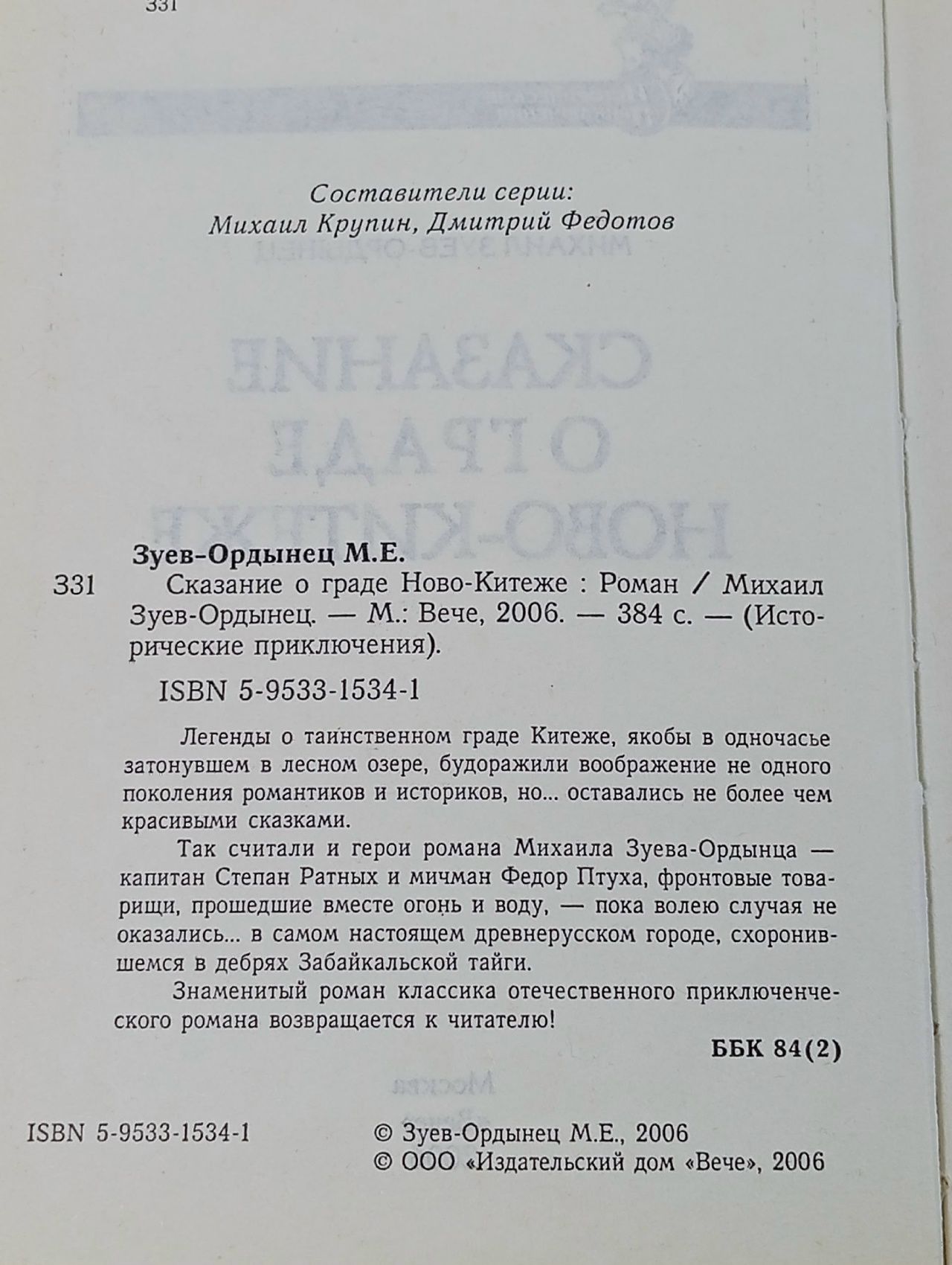 Сказание о граде Ново-Китеже Зуев-Ордынец Михаил Ефимович