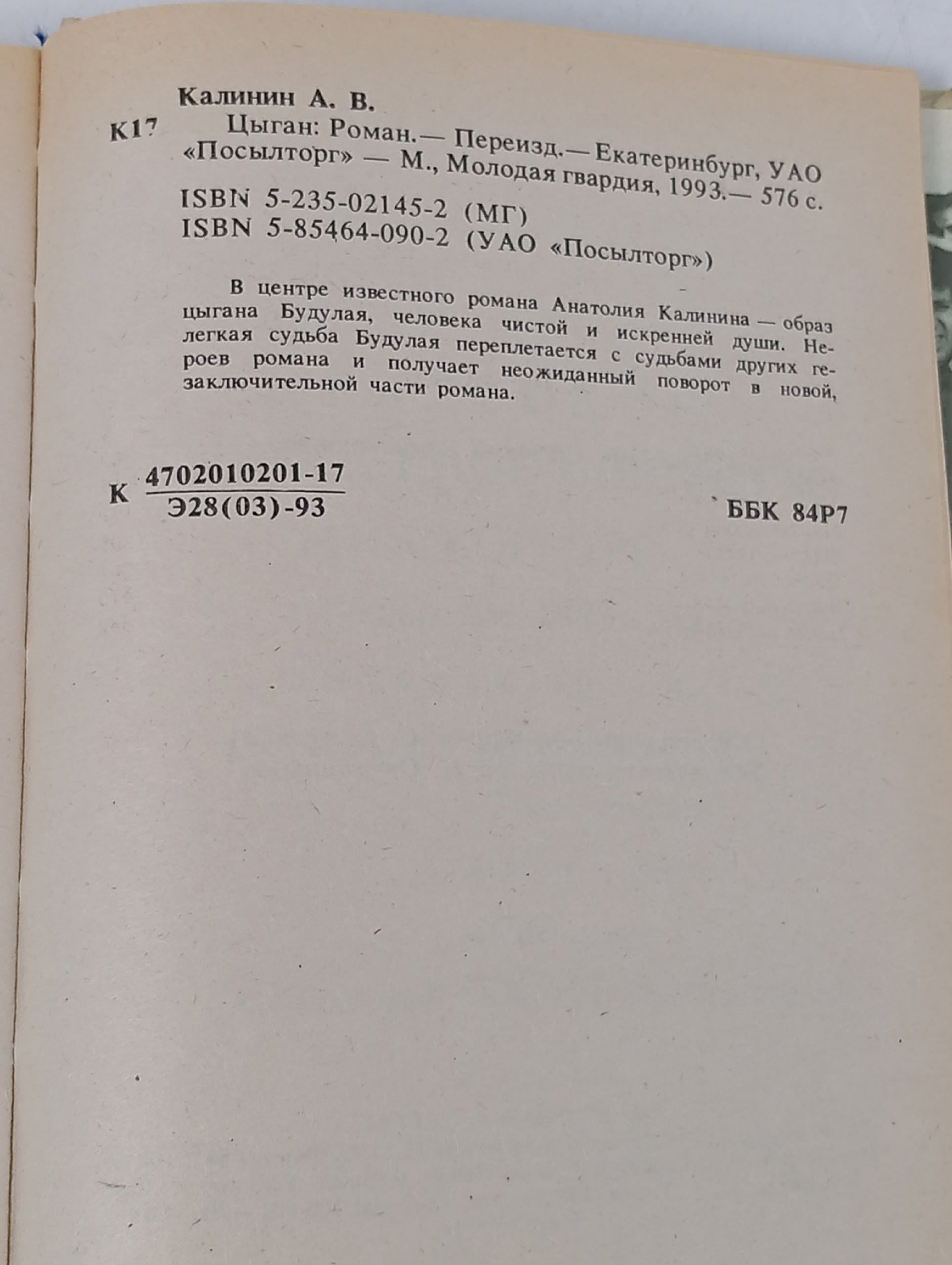 Цыган. Анатолий Калинин Калинин Анатолий Вениаминович
