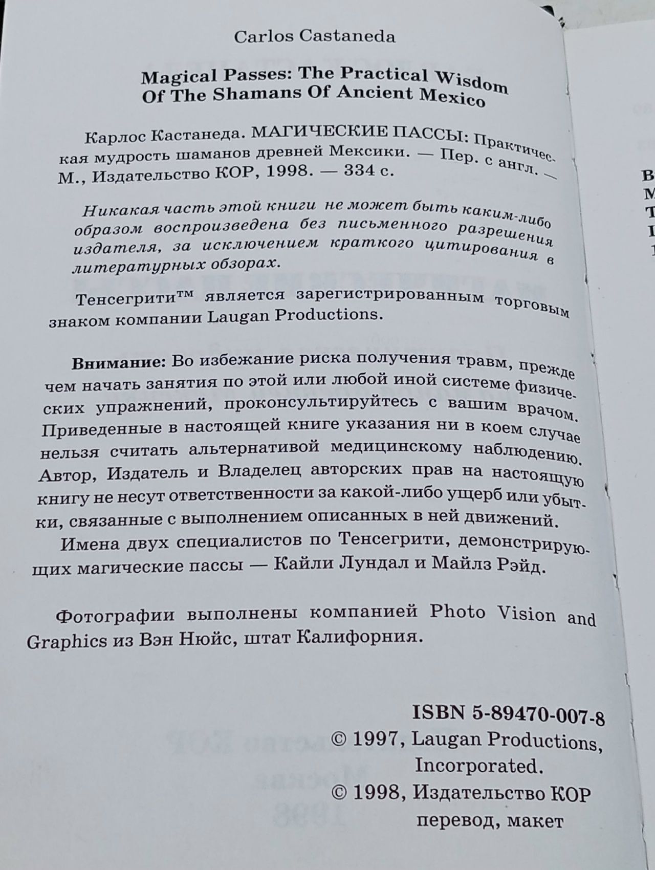 Магические пассы. Практическая мудрость шаманов Древней Мексики Кастанеда Карлос Сезар Арана