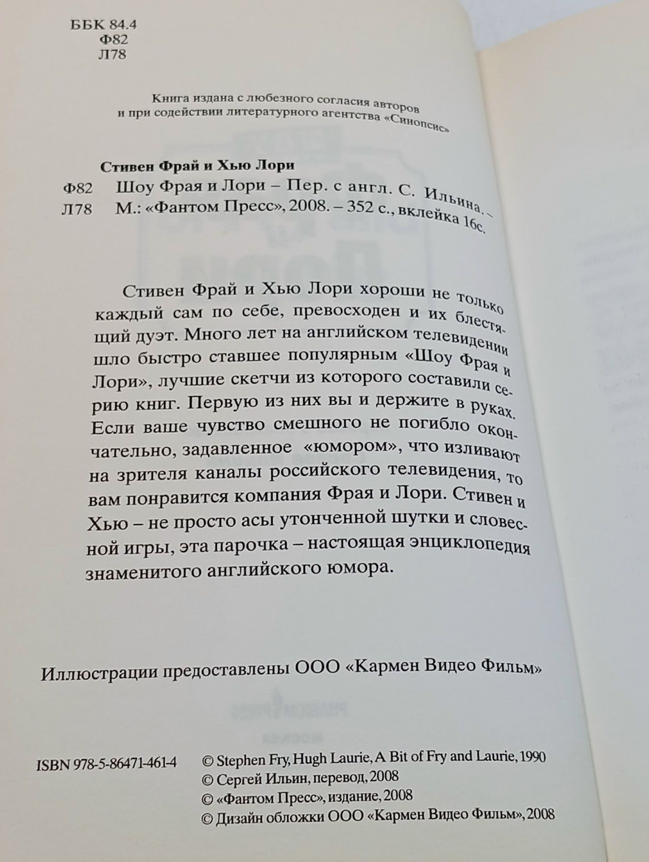 Шоу Фрая и Лори. Книга 1/Фрай С.