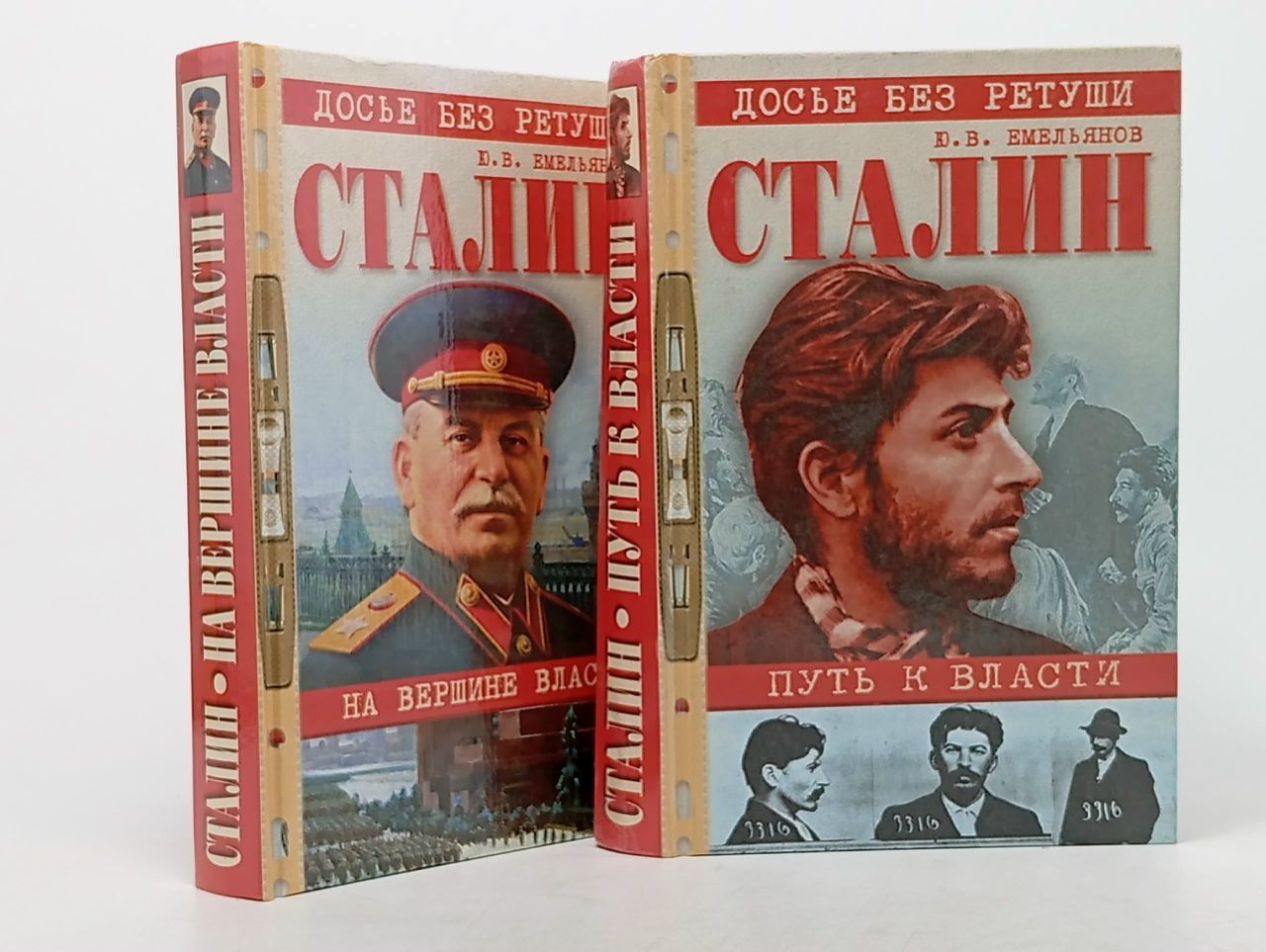 Обложка: Емельянов, Ю.В. Сталин. Комплект из 2 книг
