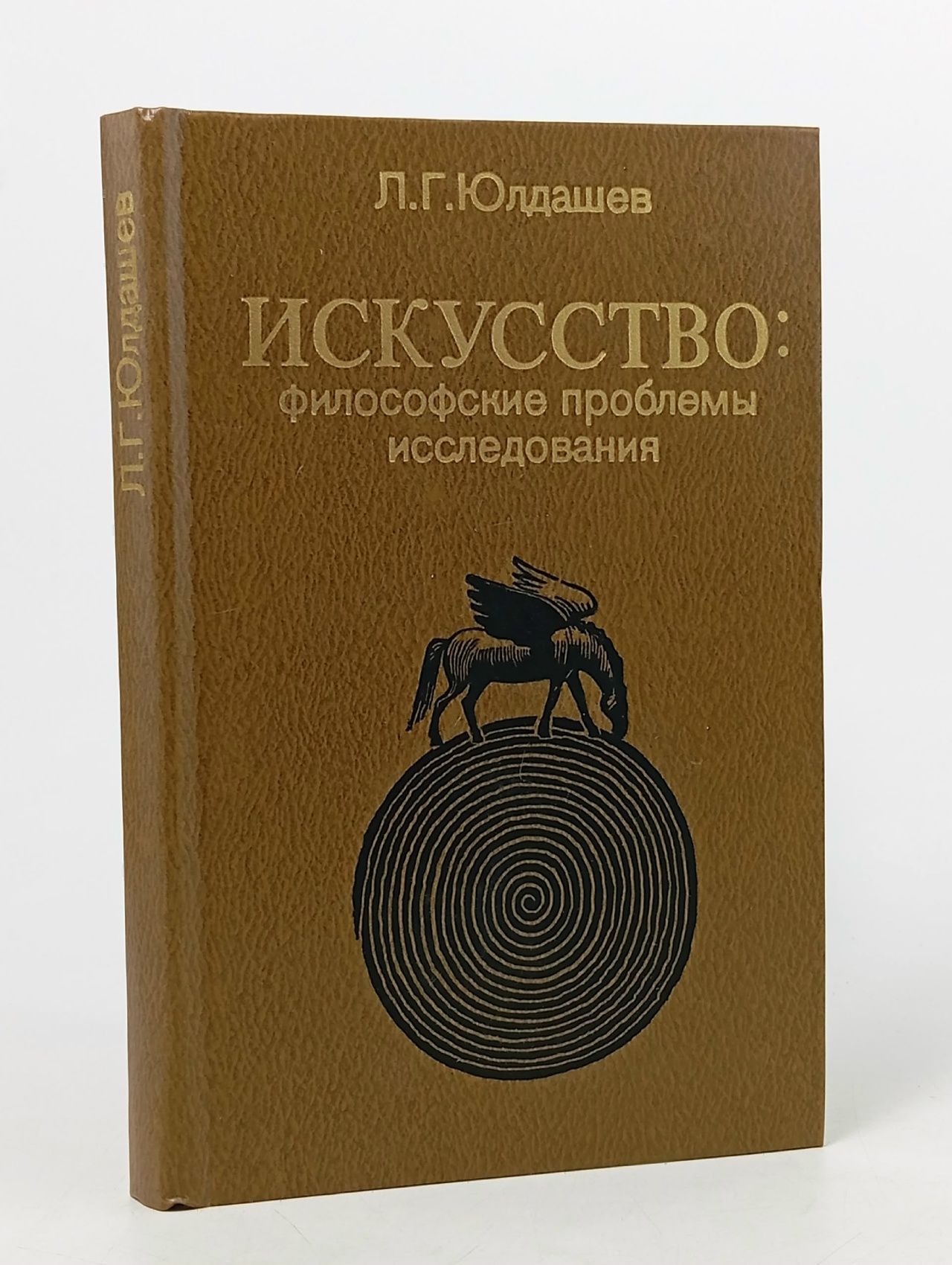 Обложка: Искусство: философские проблемы исследования Юлдашев Лекал Гарифович