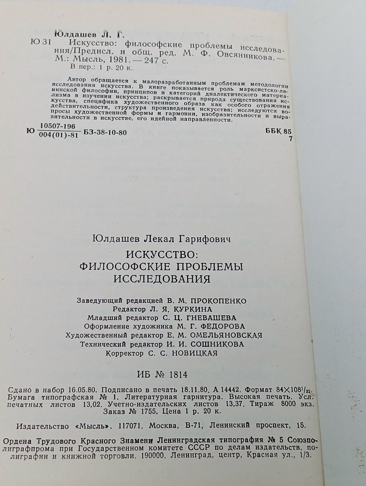 Искусство: философские проблемы исследования Юлдашев Лекал Гарифович